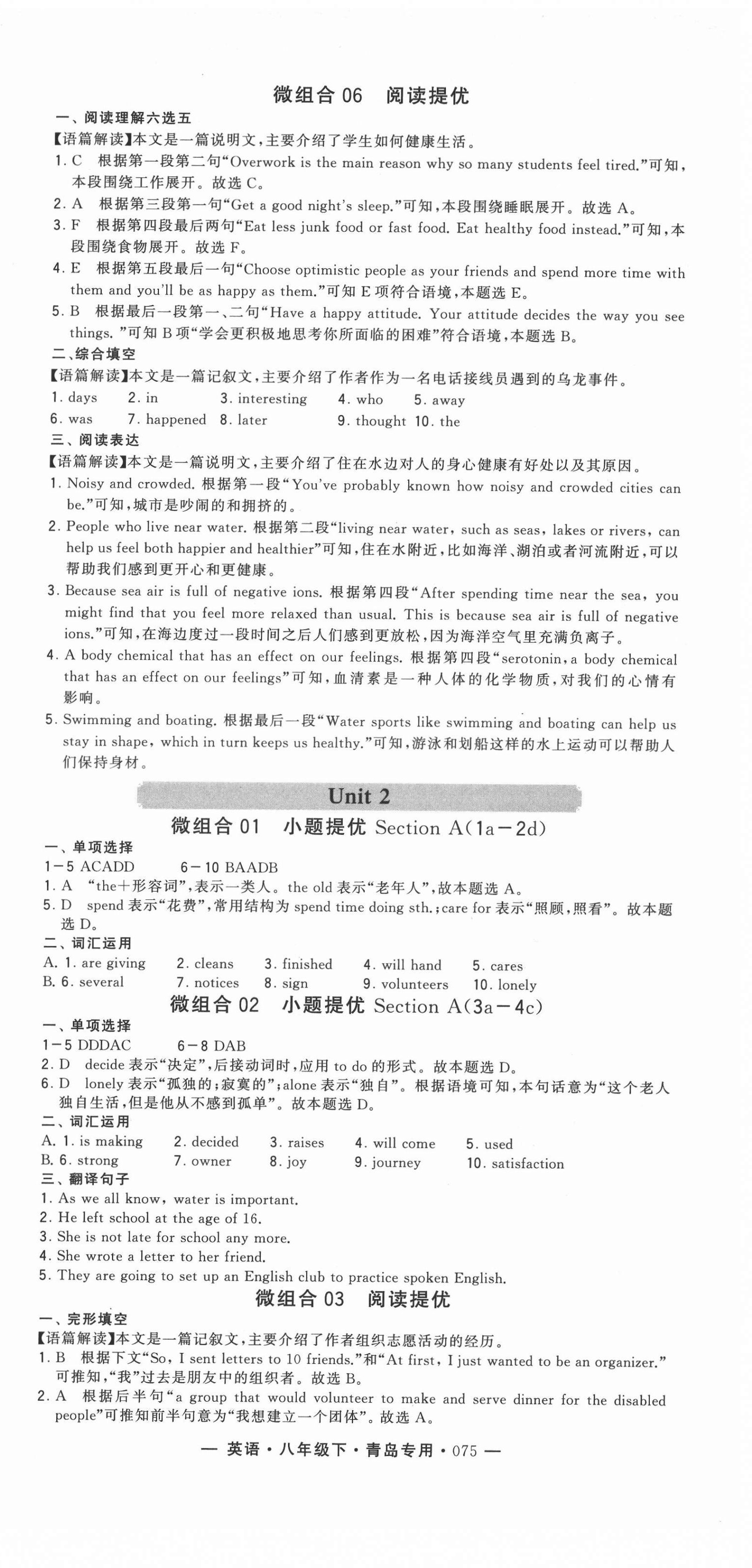 2022年學(xué)霸組合訓(xùn)練八年級英語下冊人教版青島專版 第3頁