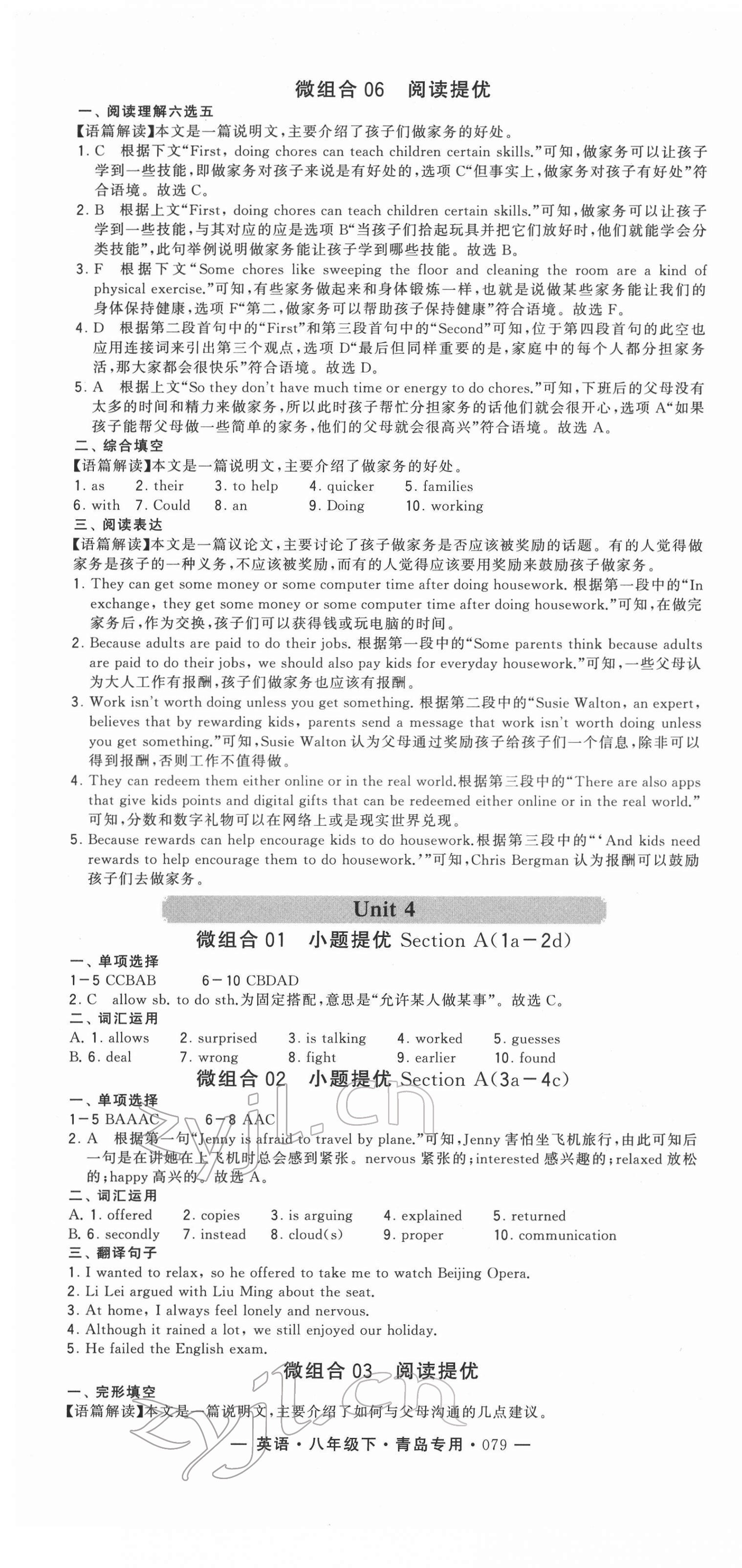 2022年學(xué)霸組合訓(xùn)練八年級英語下冊人教版青島專版 第7頁