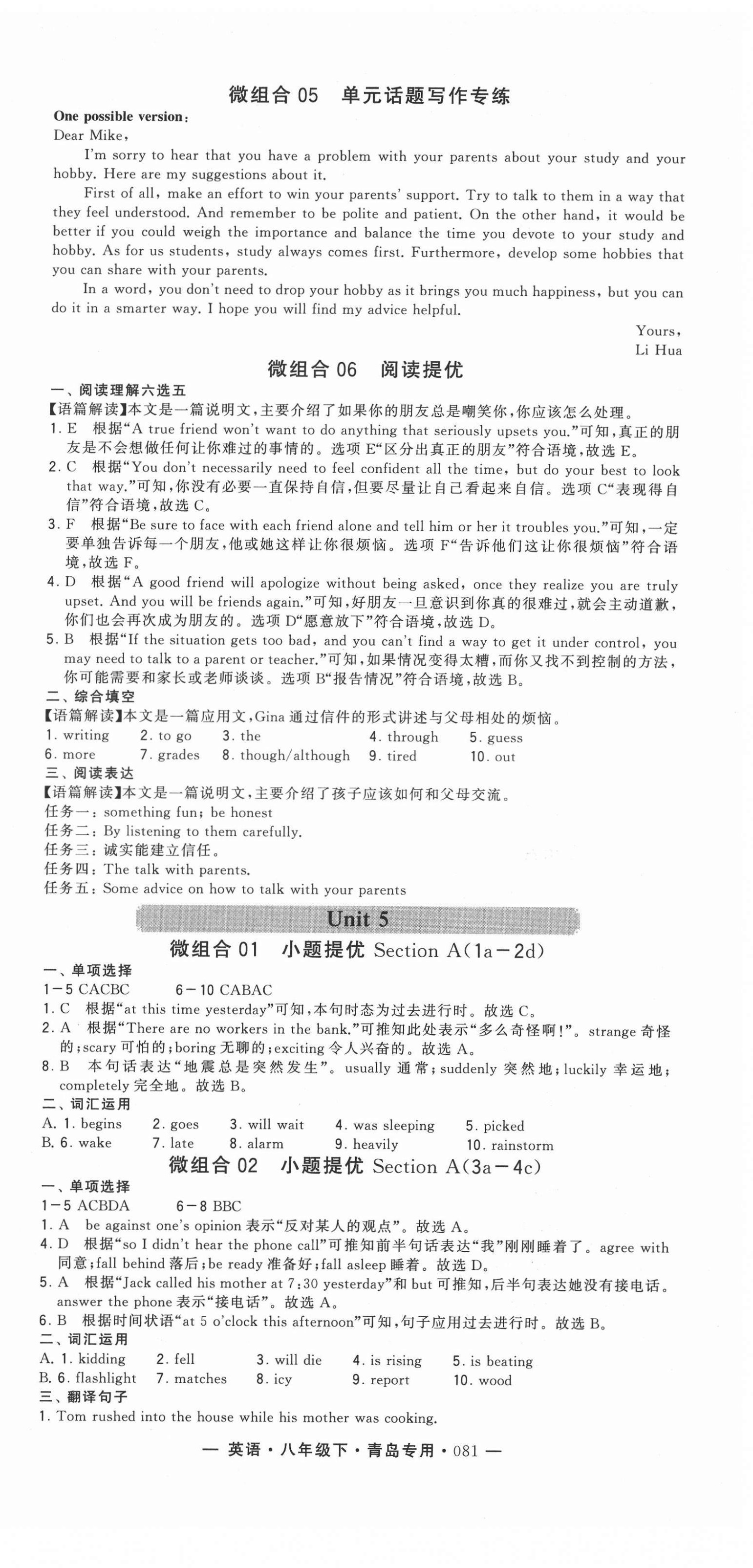 2022年學(xué)霸組合訓(xùn)練八年級(jí)英語(yǔ)下冊(cè)人教版青島專版 第9頁(yè)