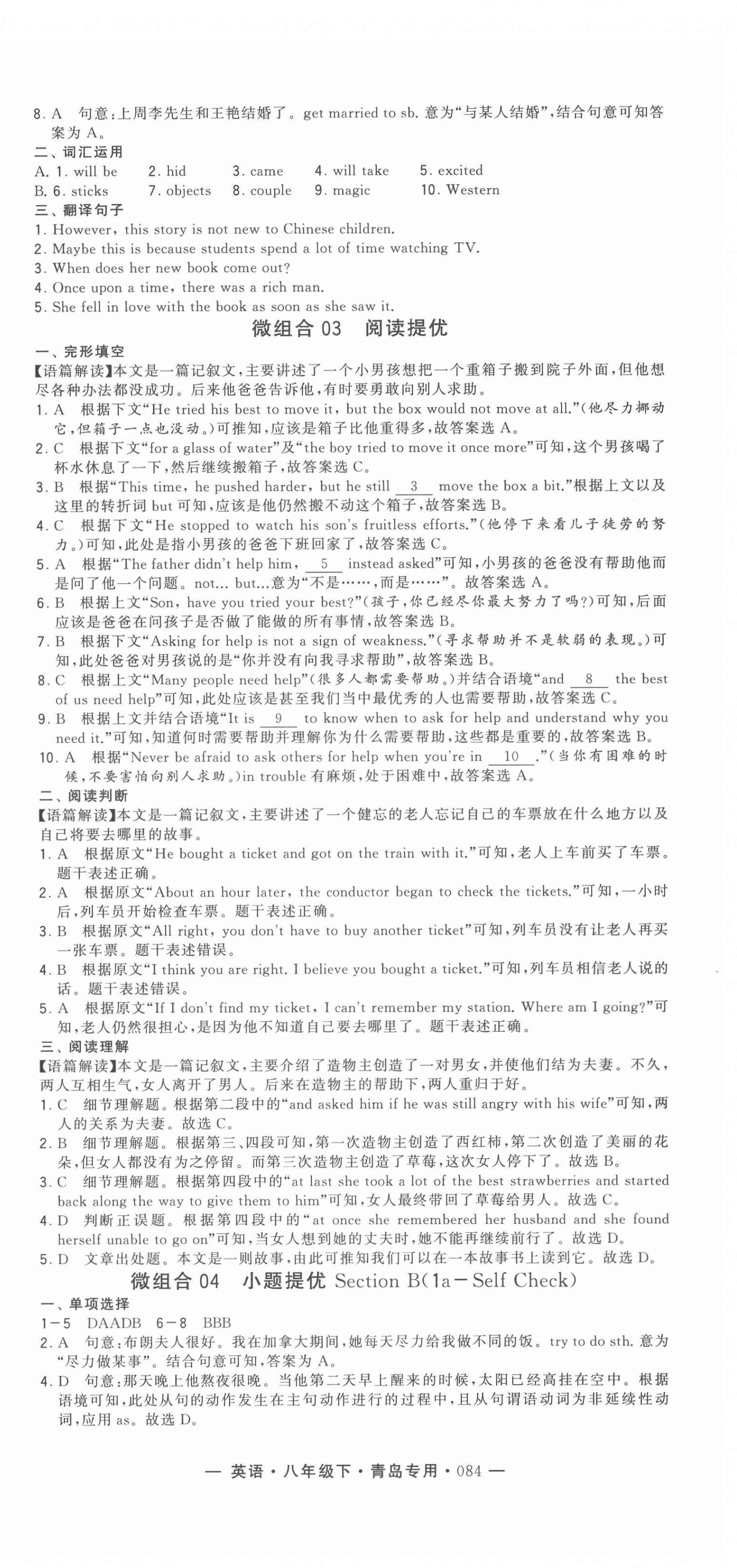 2022年學(xué)霸組合訓(xùn)練八年級(jí)英語(yǔ)下冊(cè)人教版青島專版 第12頁(yè)