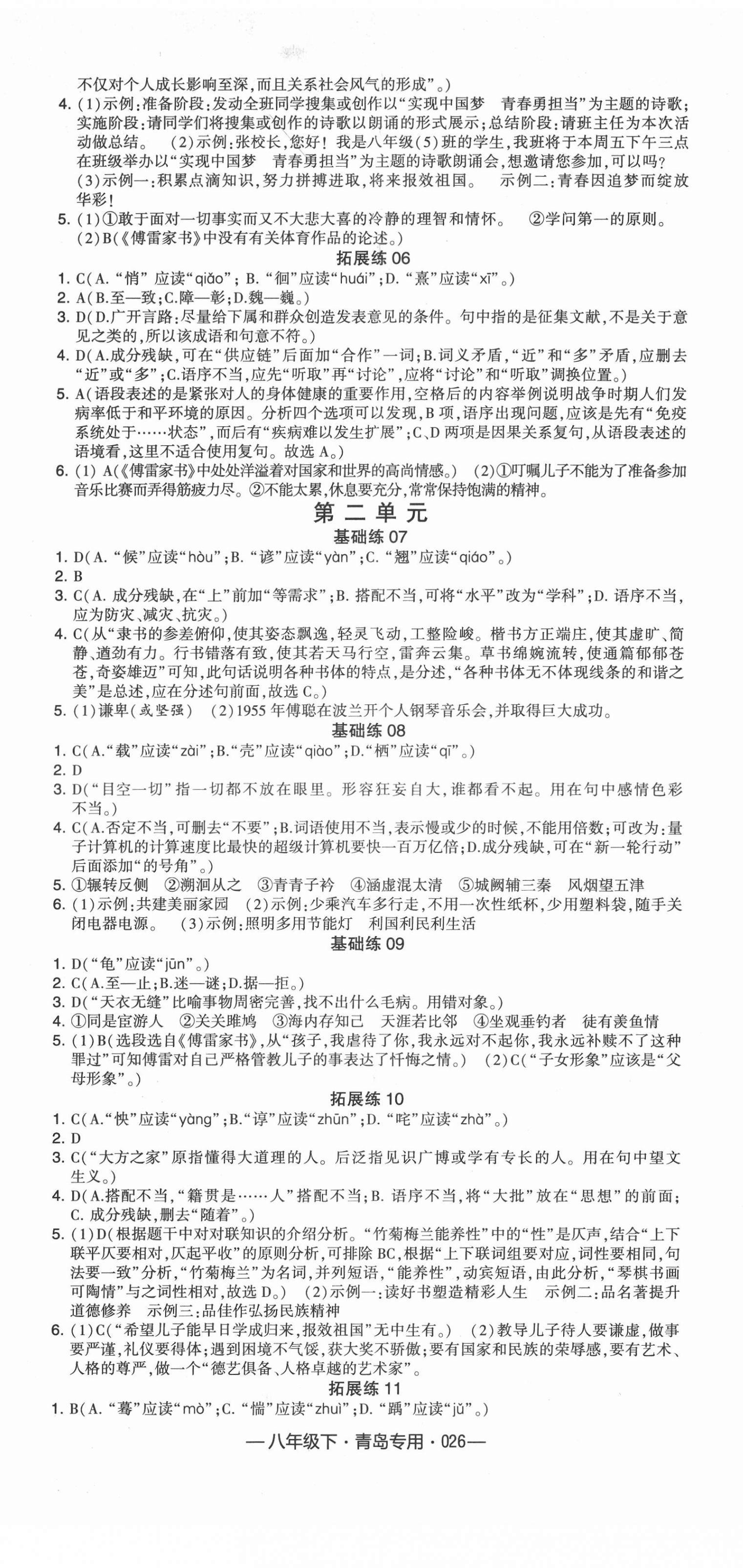 2022年學(xué)霸組合訓(xùn)練八年級(jí)語(yǔ)文下冊(cè)人教版青島專版 第2頁(yè)