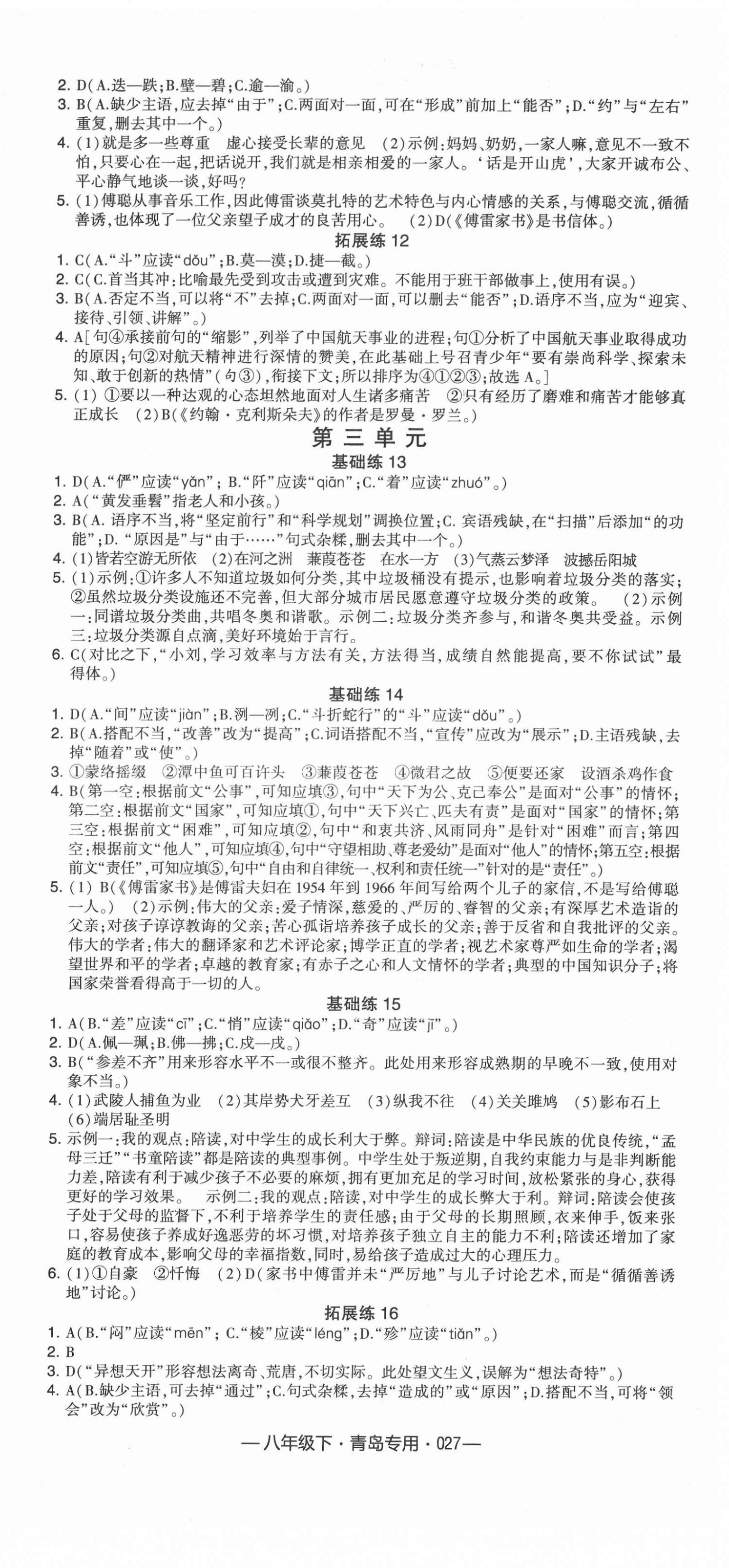 2022年學霸組合訓練八年級語文下冊人教版青島專版 第3頁