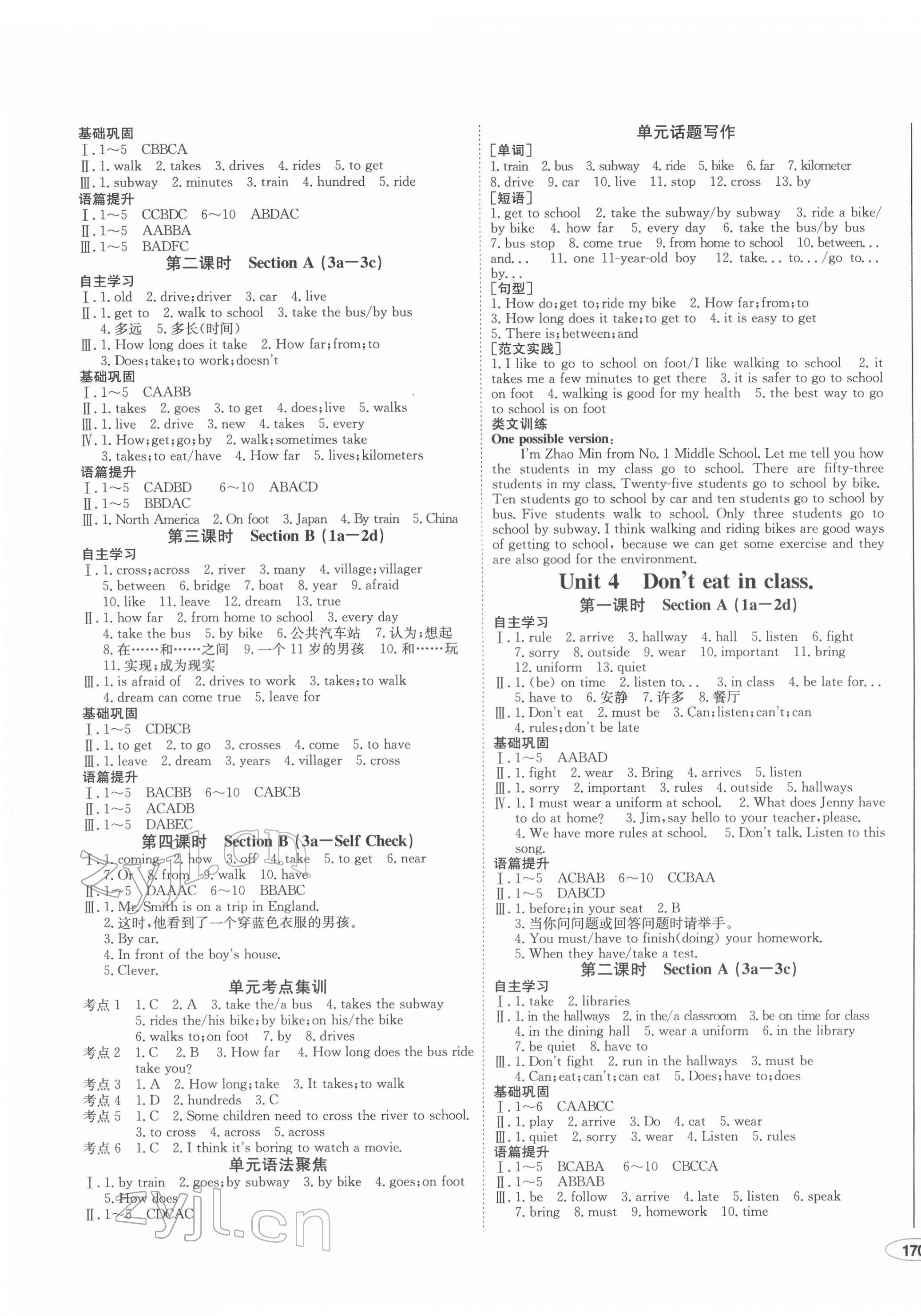 2022年中考檔案初中同步學(xué)案導(dǎo)學(xué)七年級英語下冊人教版青島專版 第3頁