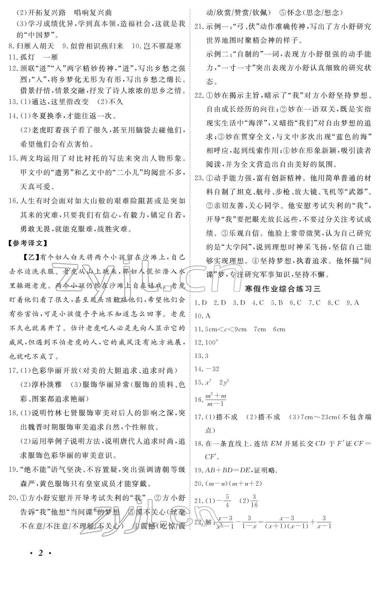 2022年响叮当寒假作业广州出版社八年级 参考答案第2页