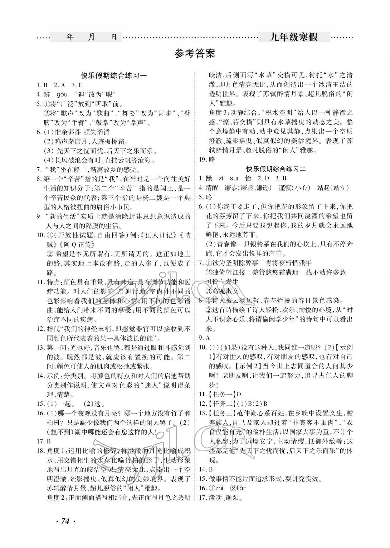 2022年响叮当寒假作业广州出版社九年级 参考答案第1页