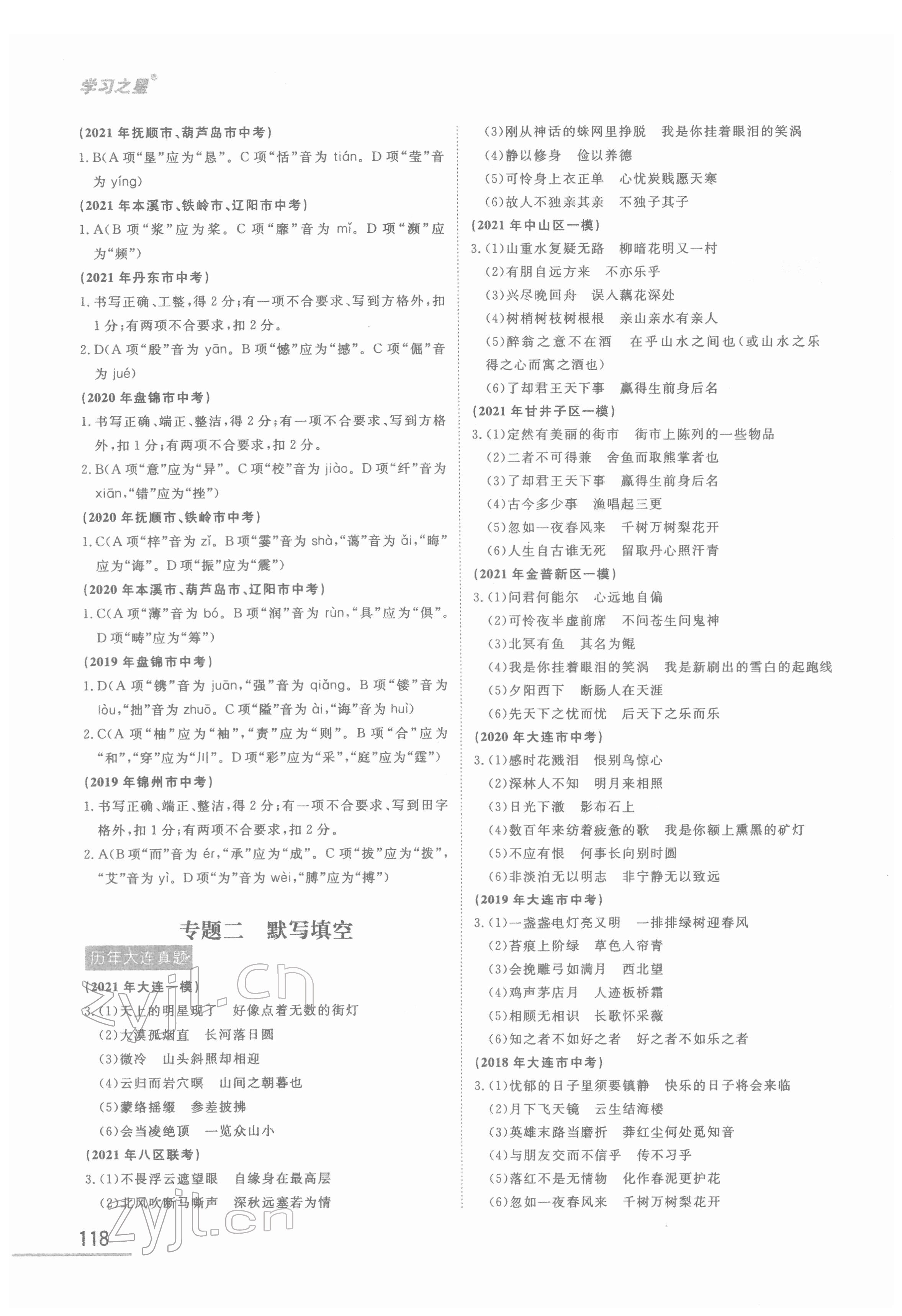 2022年備考語(yǔ)文大連中考 第2頁(yè)
