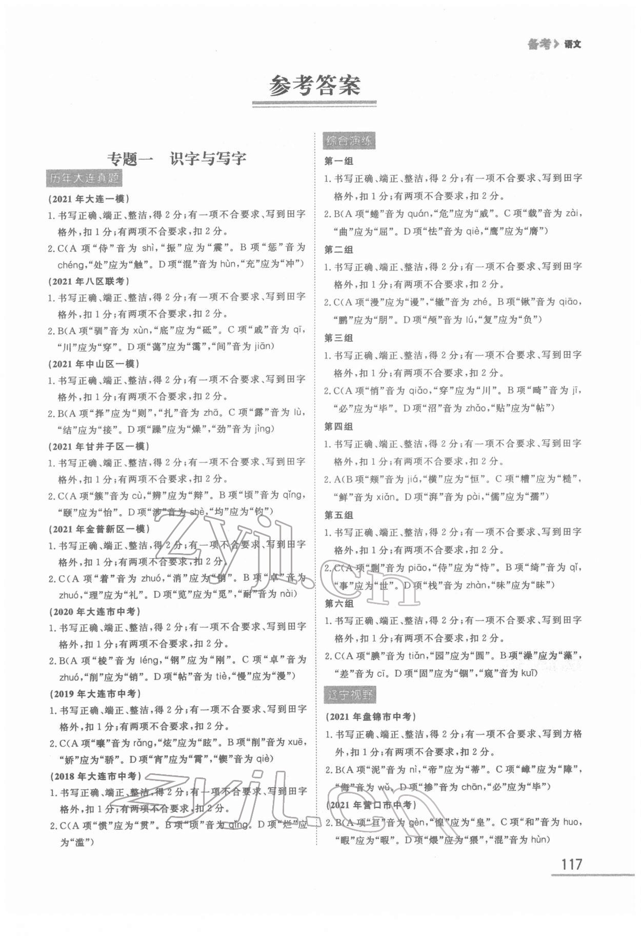 2022年備考語文大連中考 第1頁
