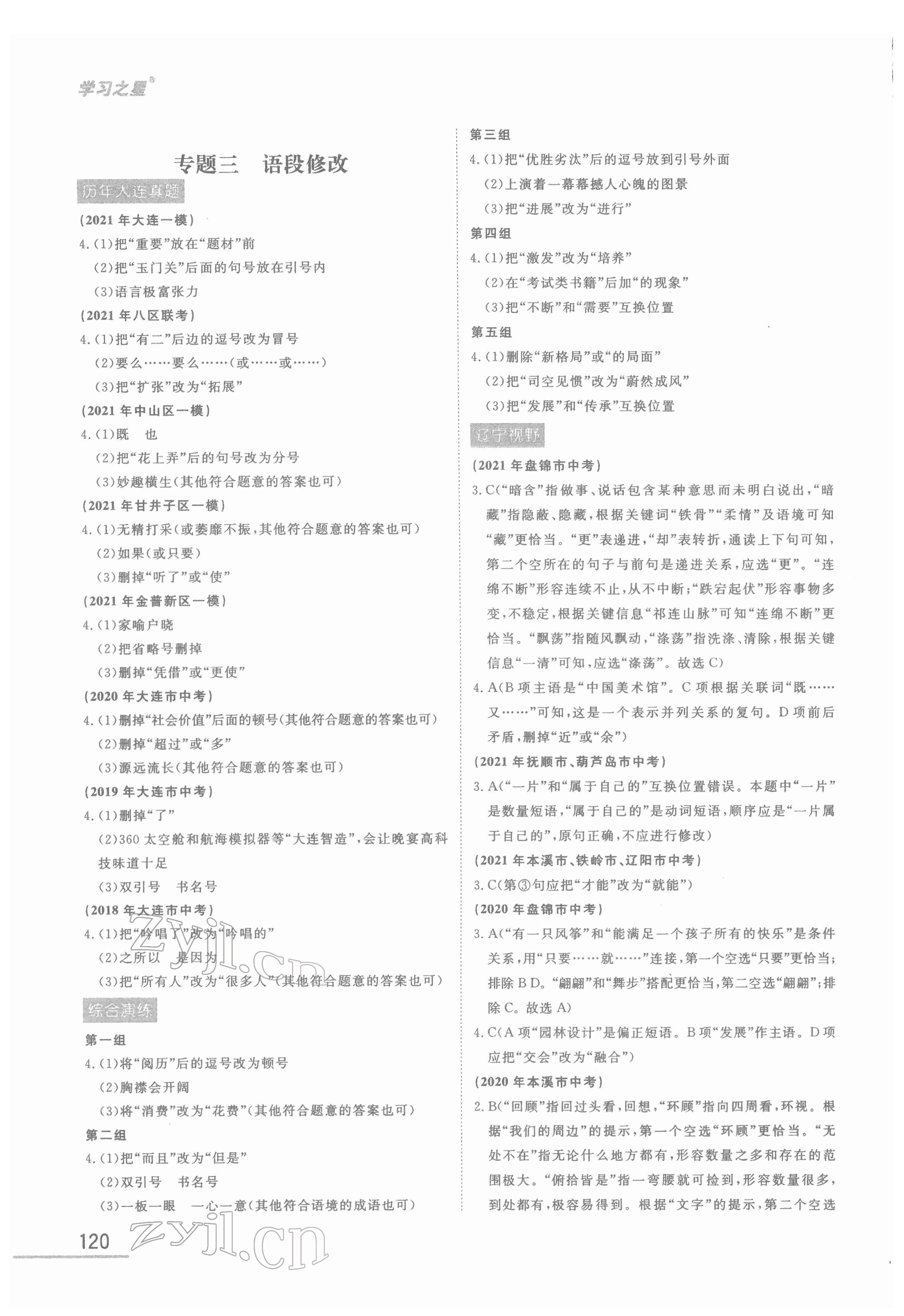 2022年備考語(yǔ)文大連中考 第4頁(yè)