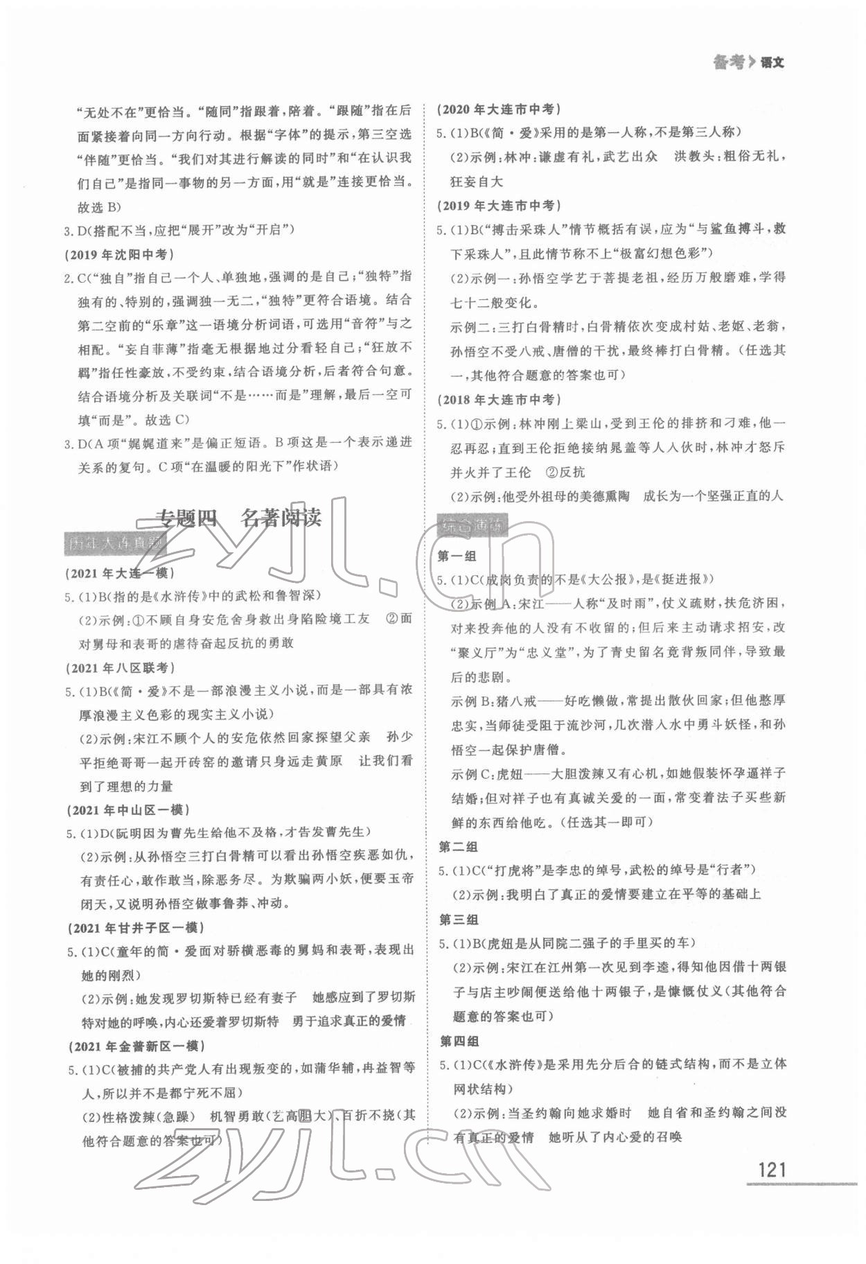 2022年備考語文大連中考 第5頁