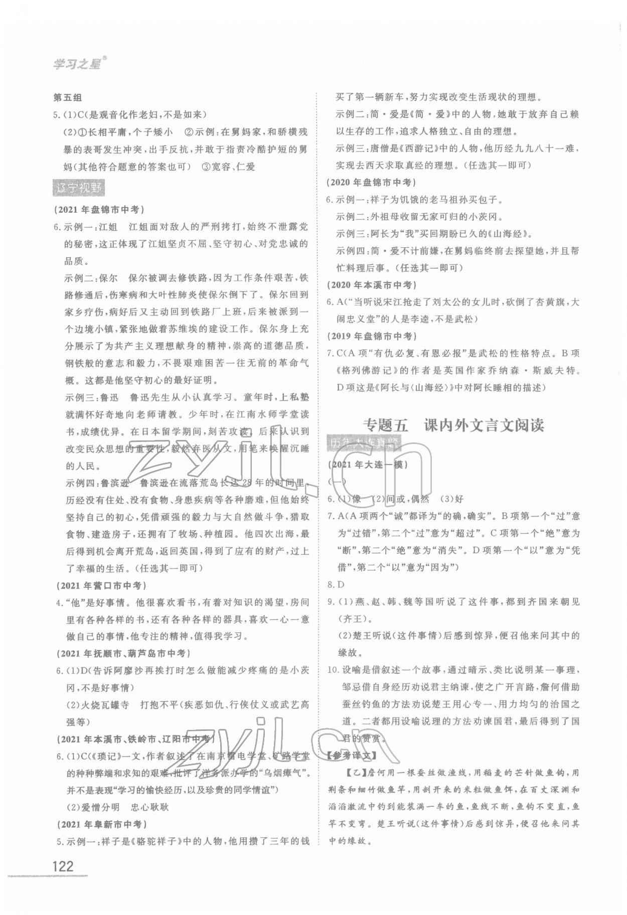 2022年備考語(yǔ)文大連中考 第6頁(yè)