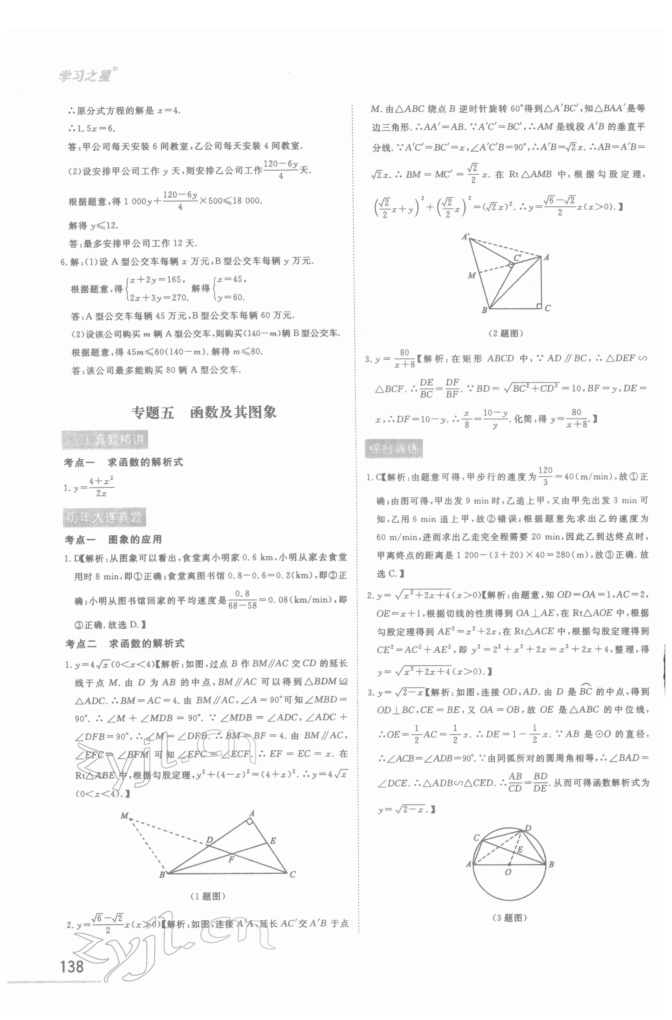 2022年備考數(shù)學(xué)大連中考 第6頁