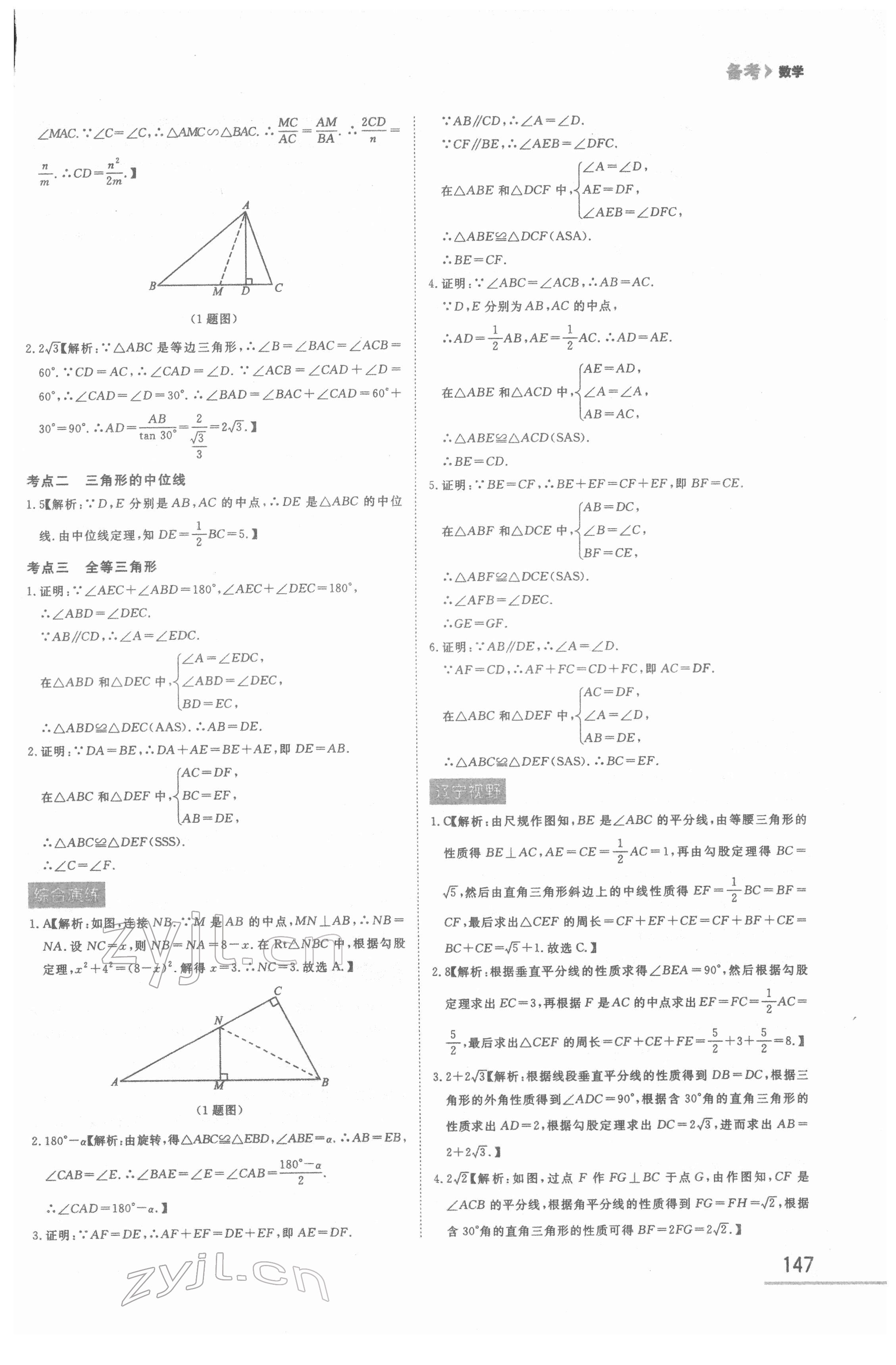 2022年備考數(shù)學(xué)大連中考 第15頁(yè)