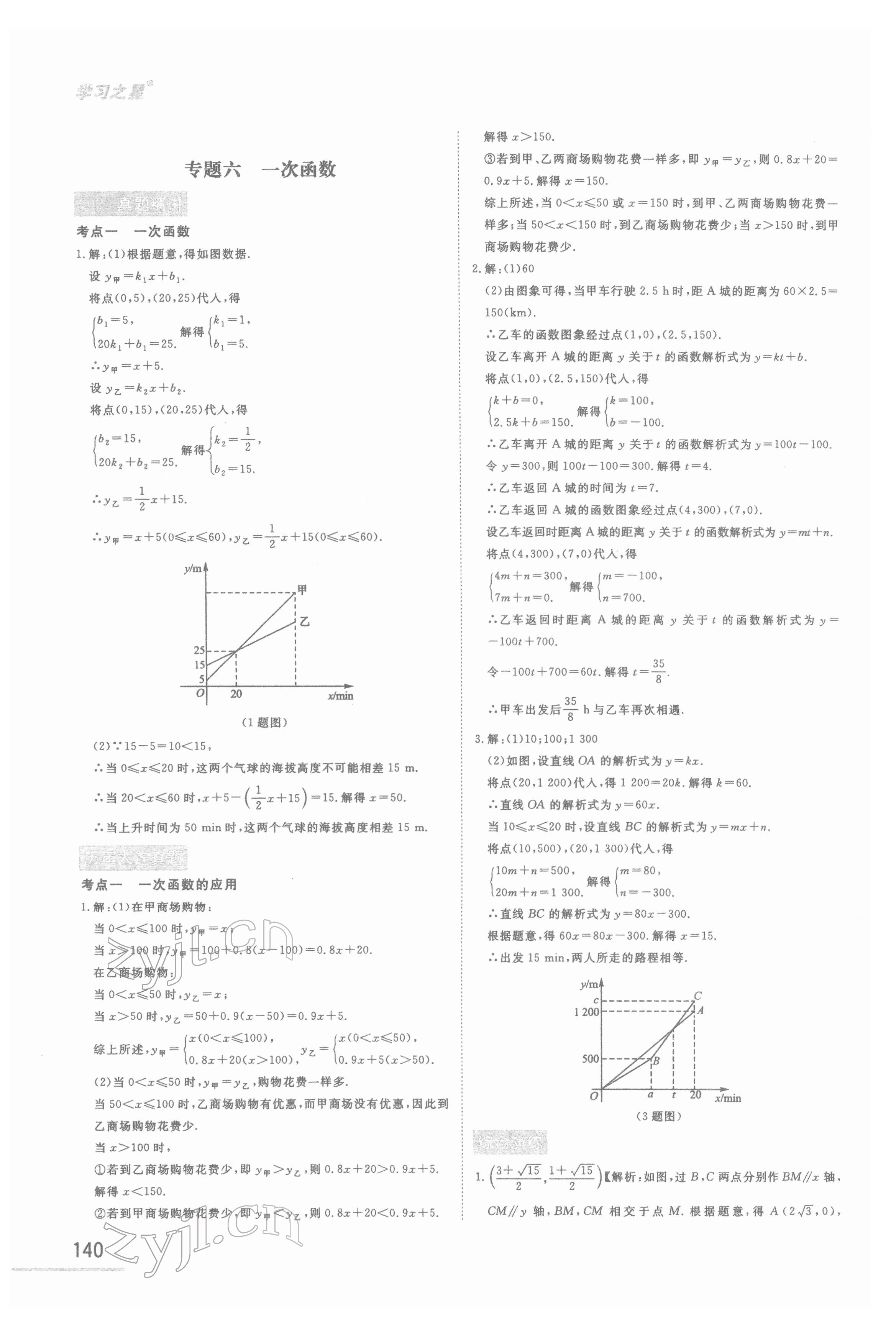 2022年備考數(shù)學(xué)大連中考 第8頁