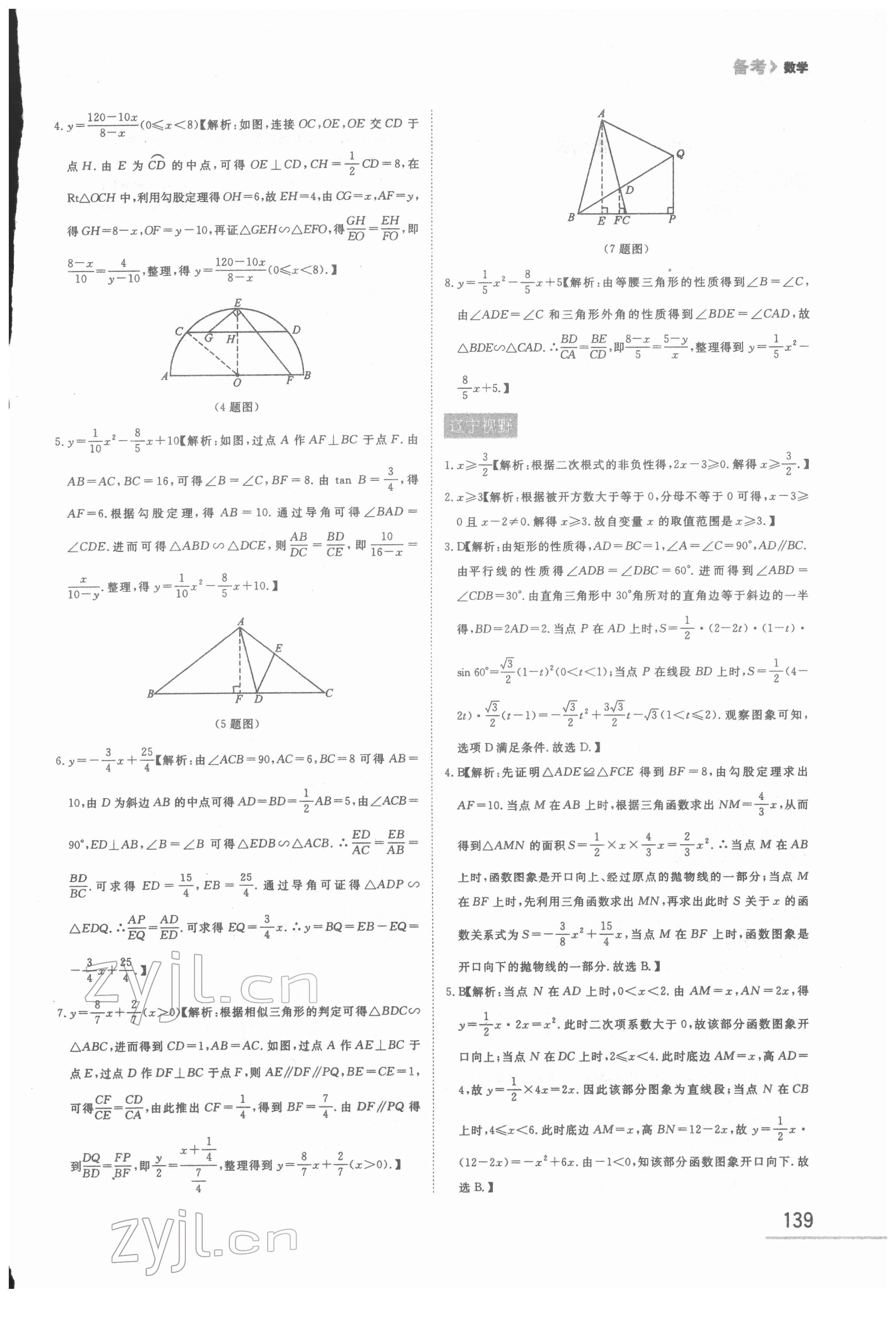 2022年備考數(shù)學(xué)大連中考 第7頁(yè)