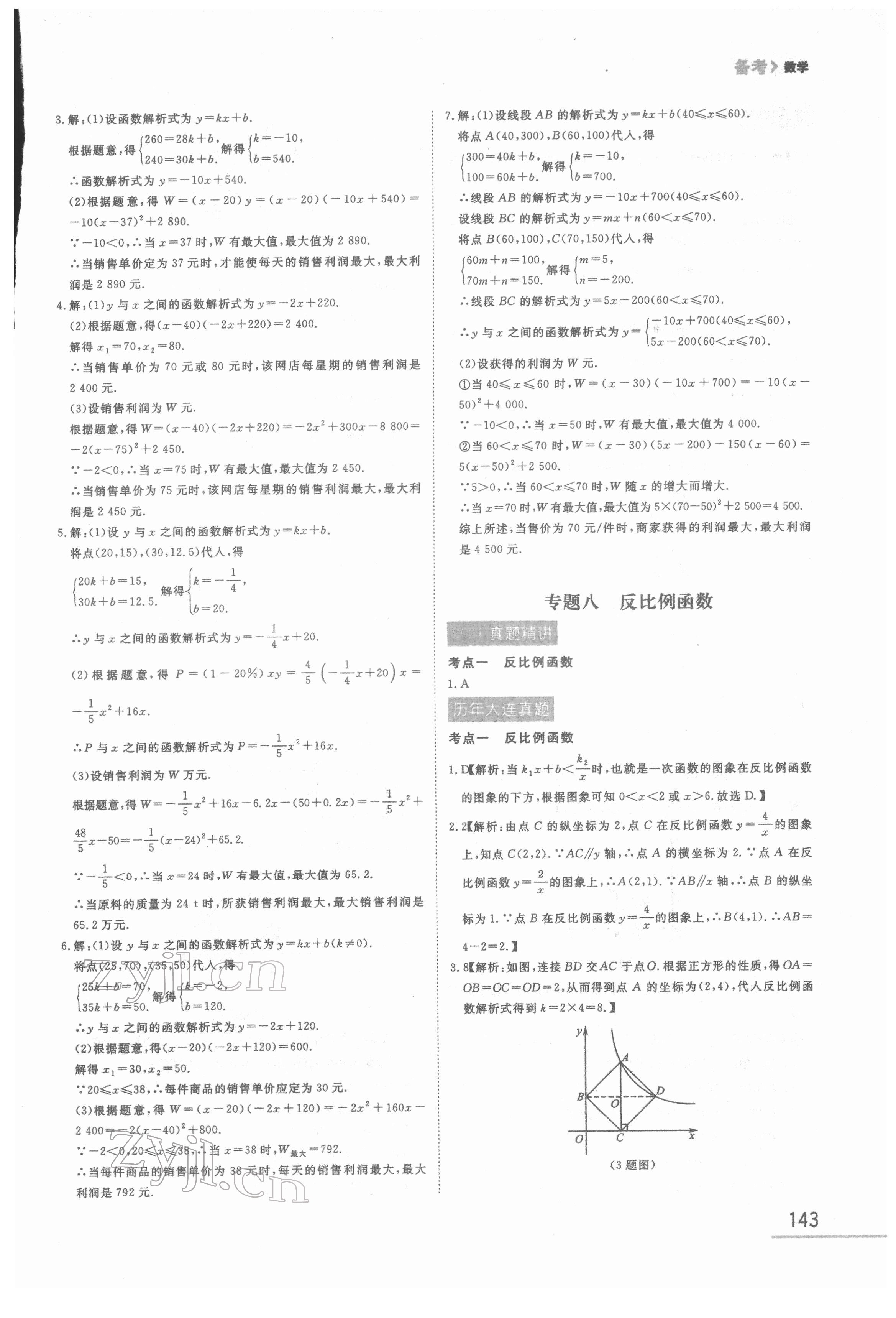 2022年備考數(shù)學(xué)大連中考 第11頁