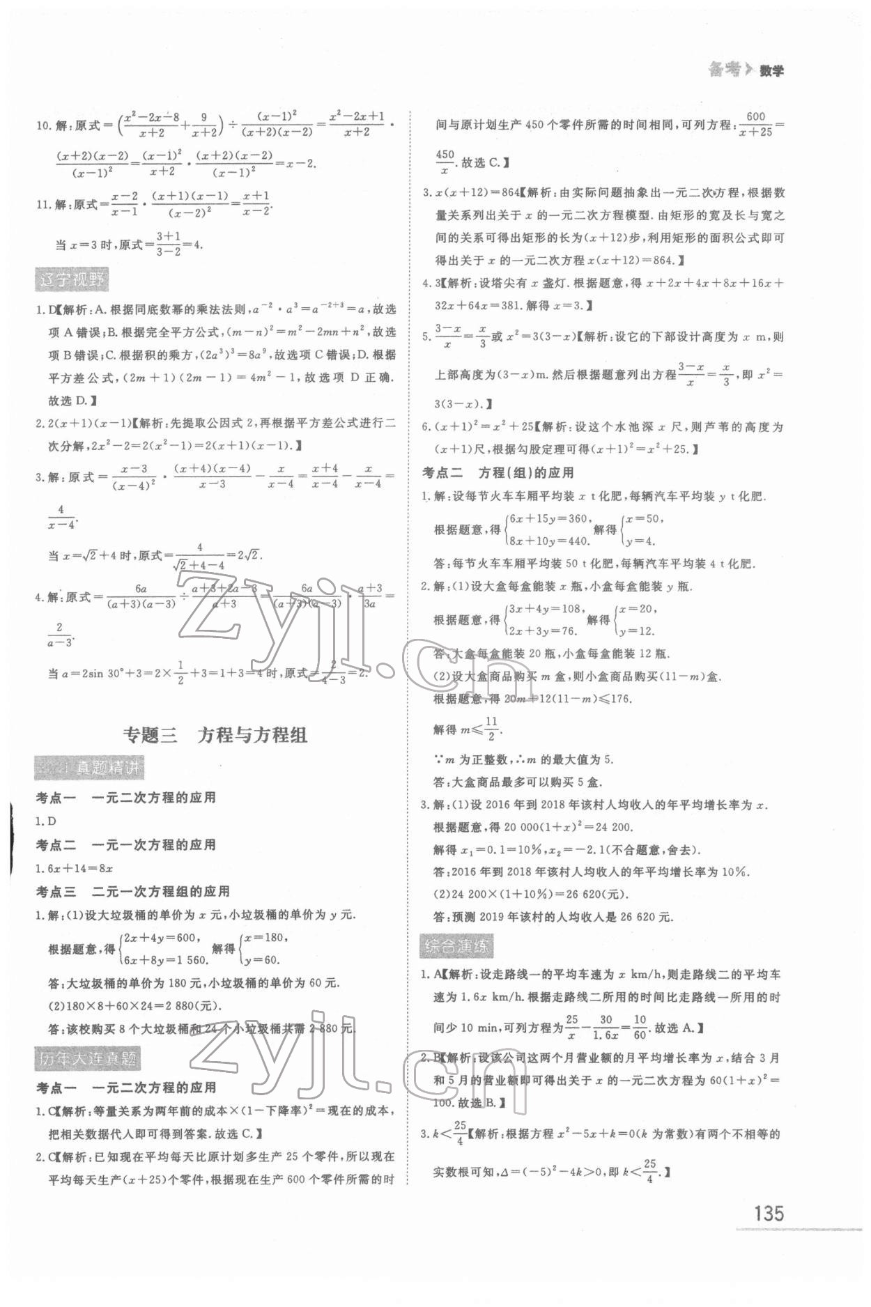 2022年備考數(shù)學(xué)大連中考 第3頁(yè)