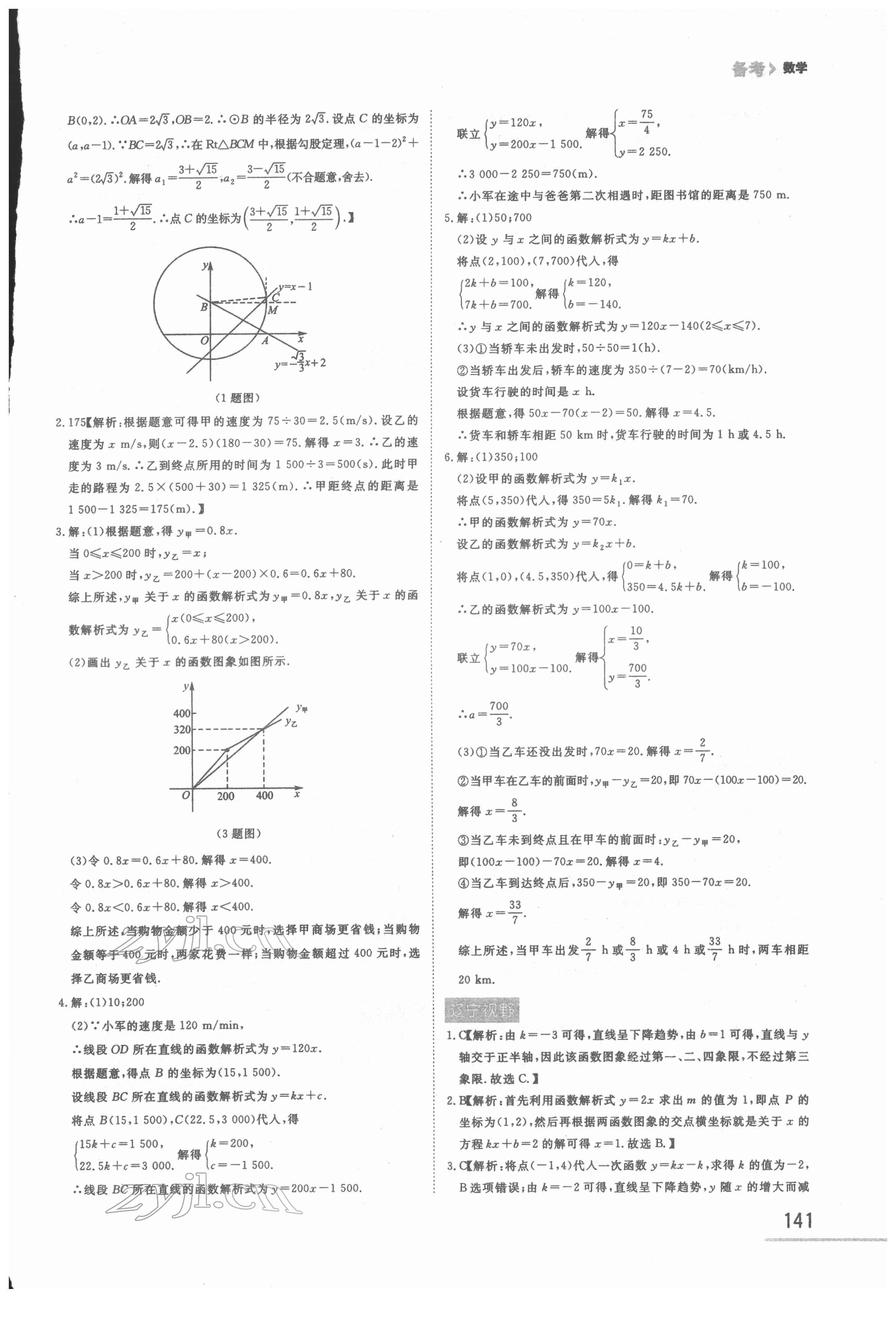 2022年備考數(shù)學(xué)大連中考 第9頁