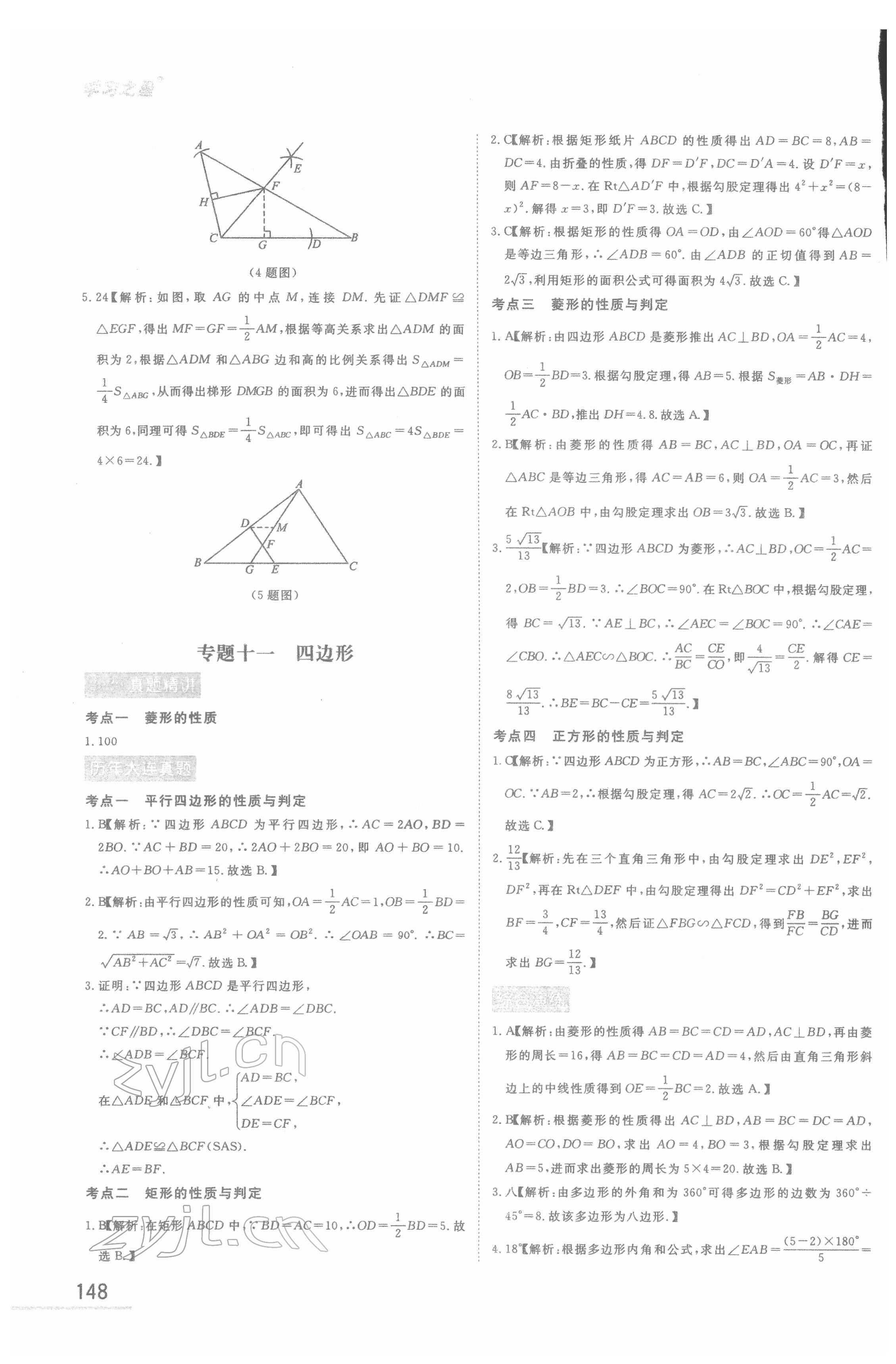 2022年備考數(shù)學(xué)大連中考 第16頁