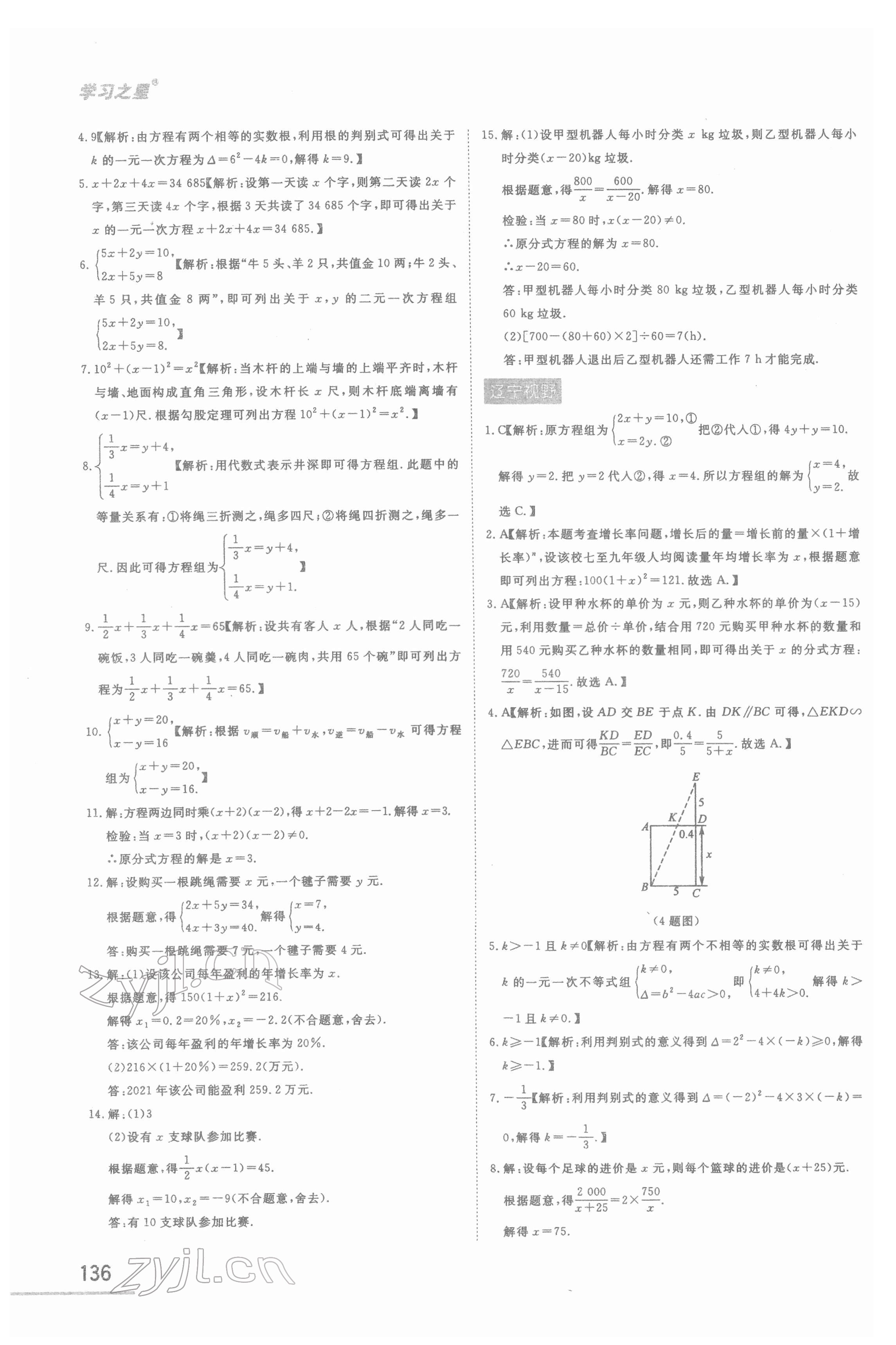 2022年備考數(shù)學(xué)大連中考 第4頁