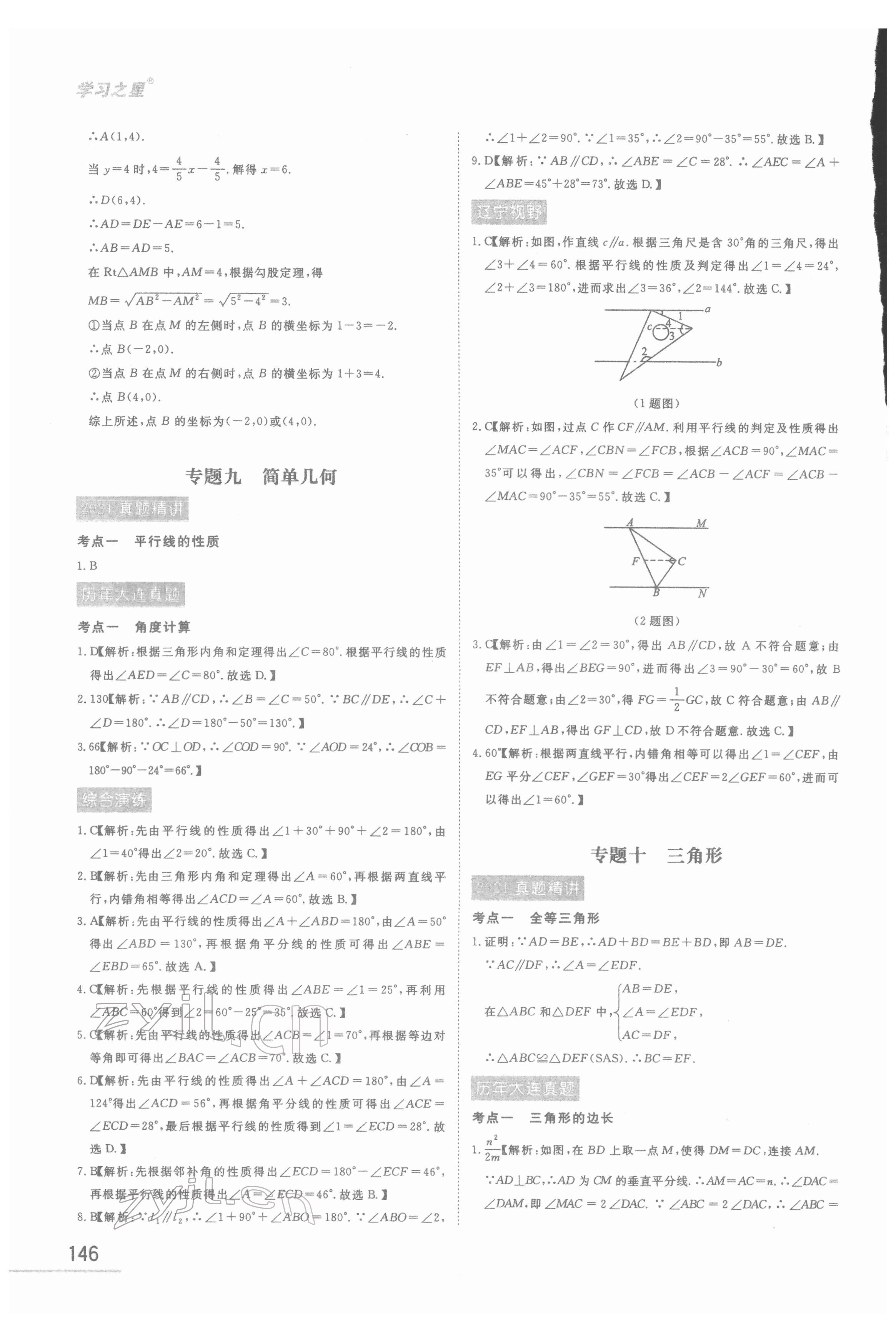 2022年備考數(shù)學(xué)大連中考 第14頁