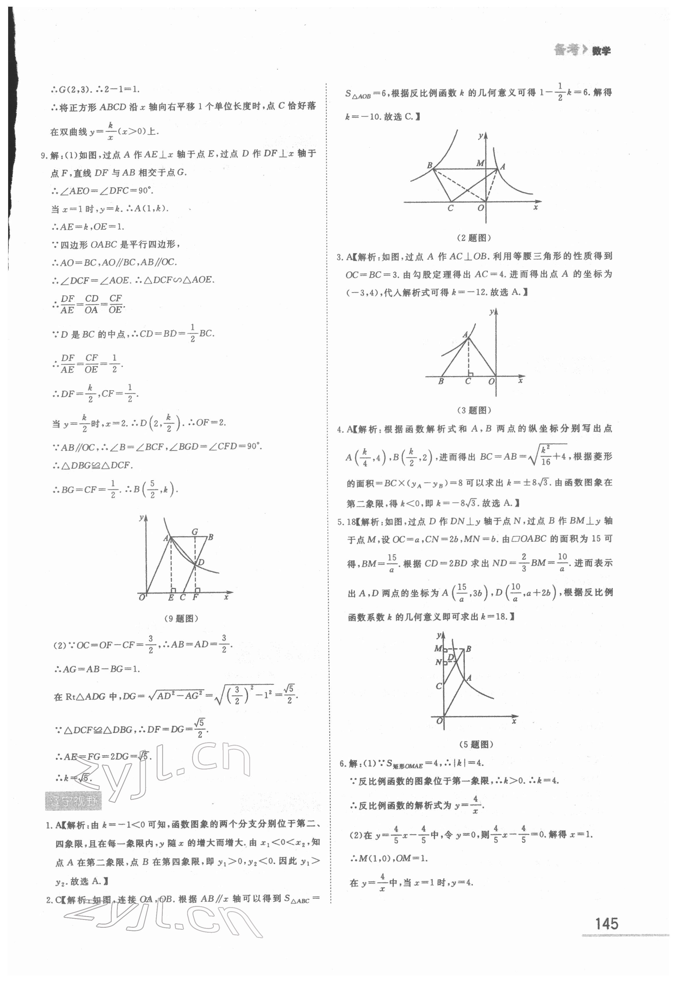 2022年備考數(shù)學(xué)大連中考 第13頁(yè)
