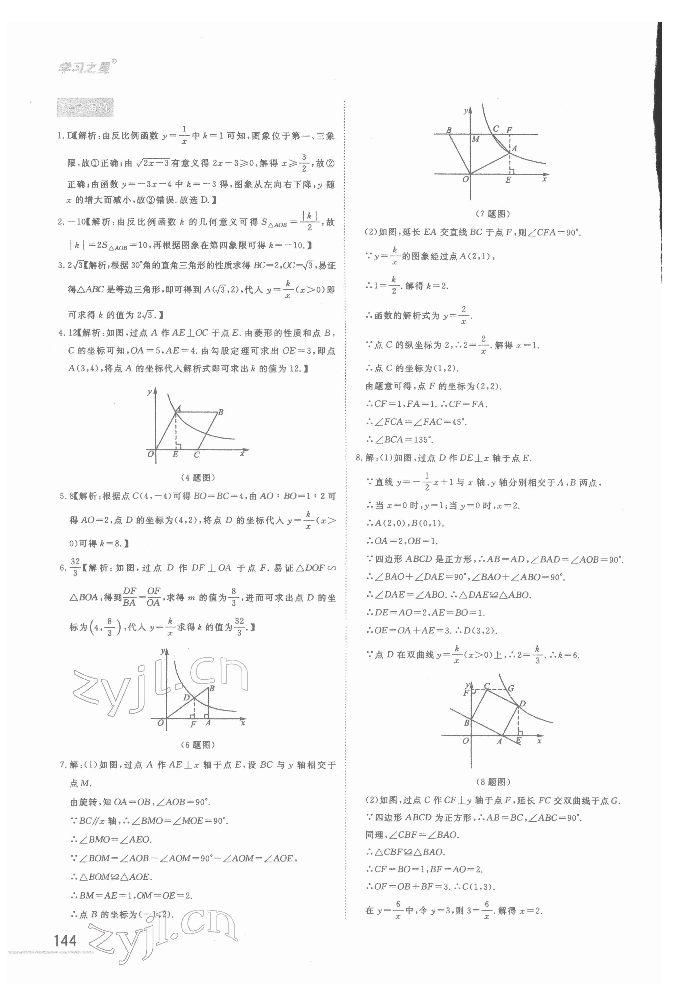 2022年備考數(shù)學大連中考 第12頁