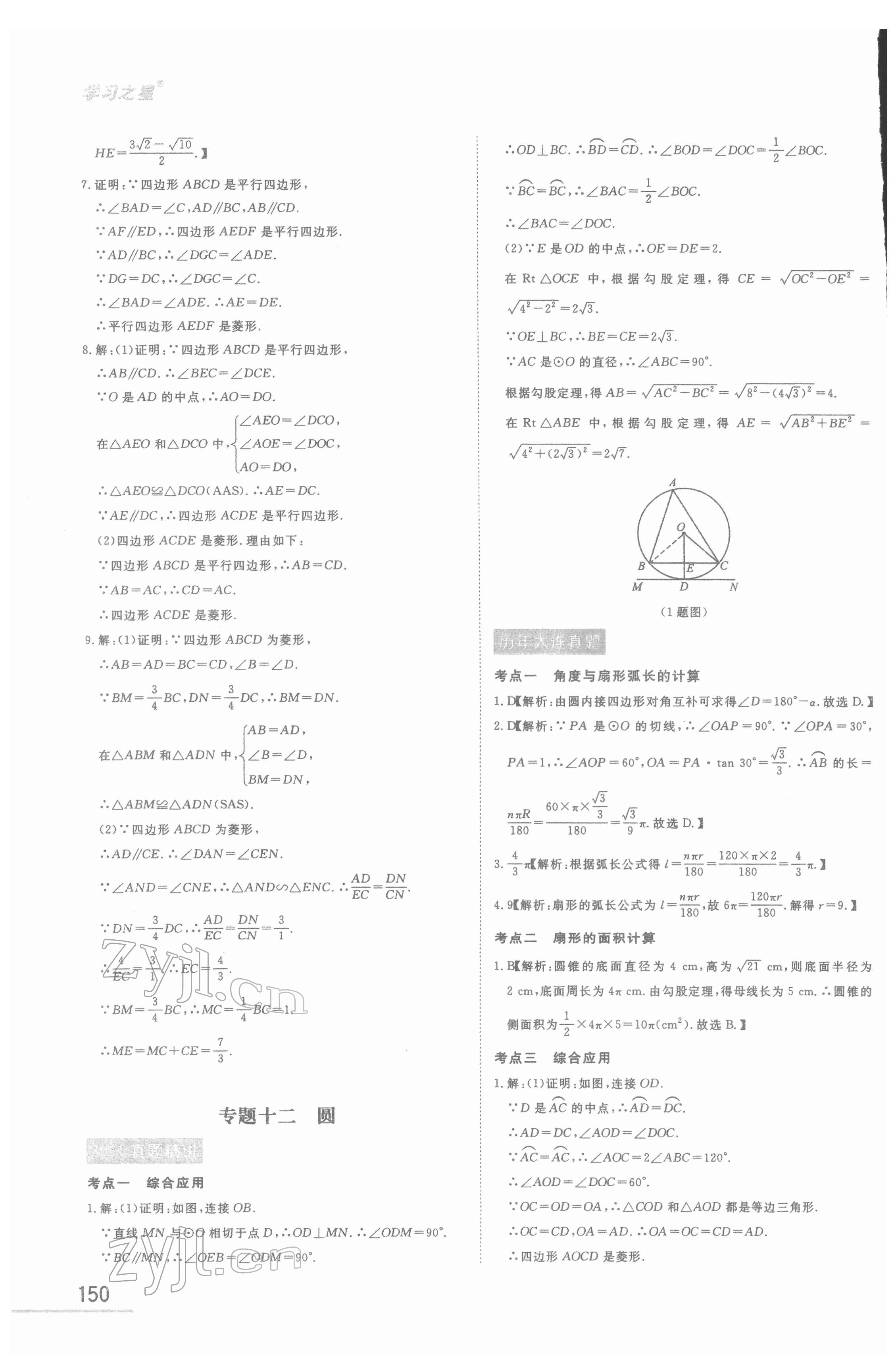 2022年備考數(shù)學(xué)大連中考 第18頁