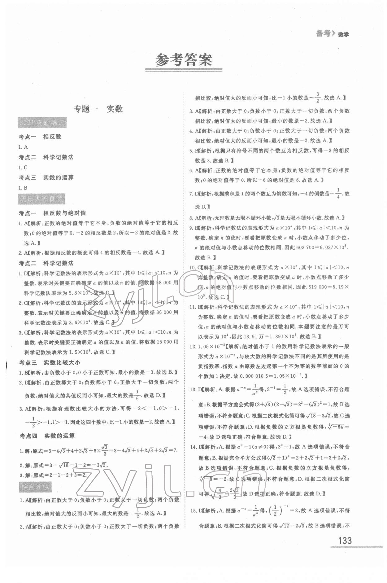 2022年備考數學大連中考 第1頁