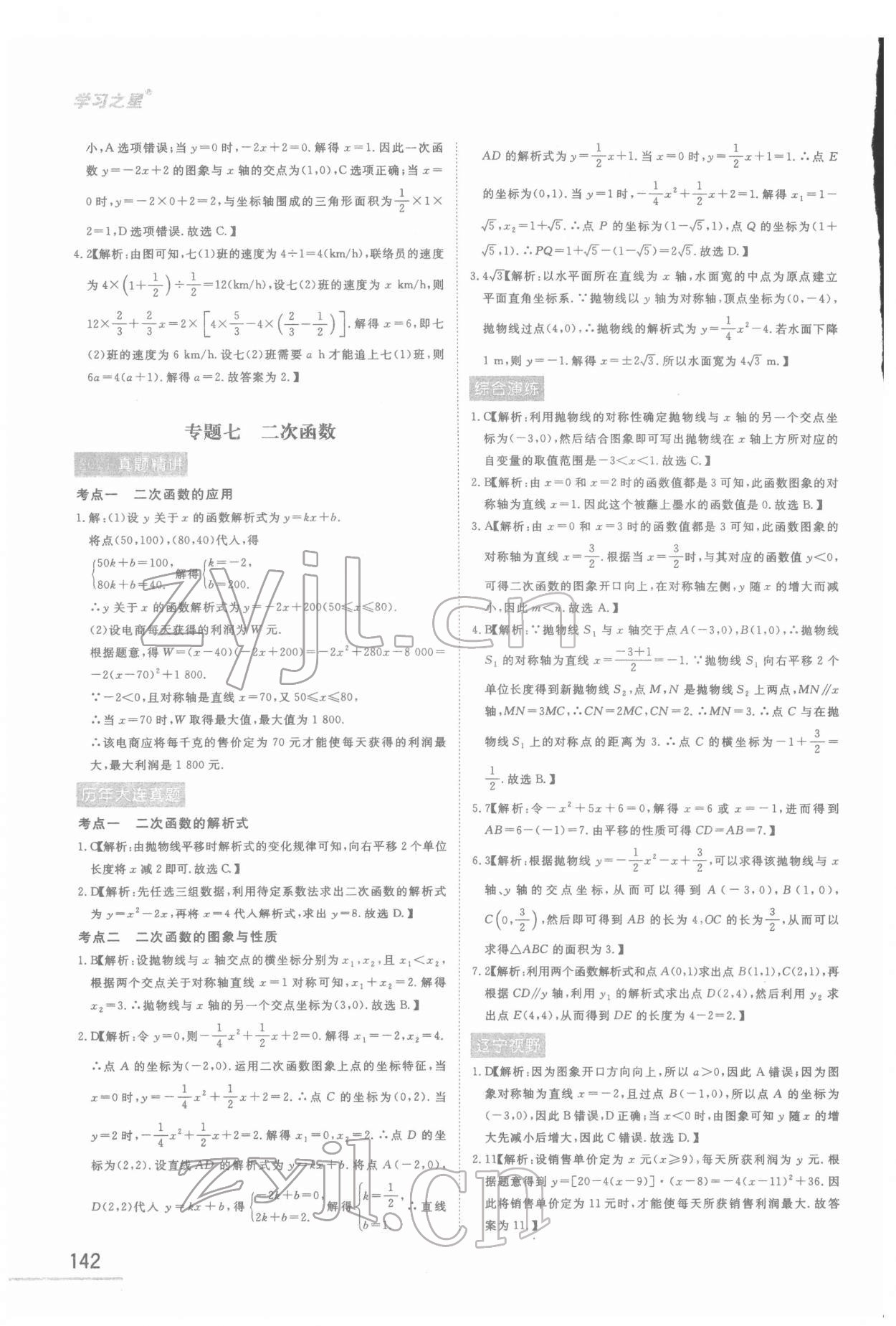 2022年備考數(shù)學(xué)大連中考 第10頁(yè)