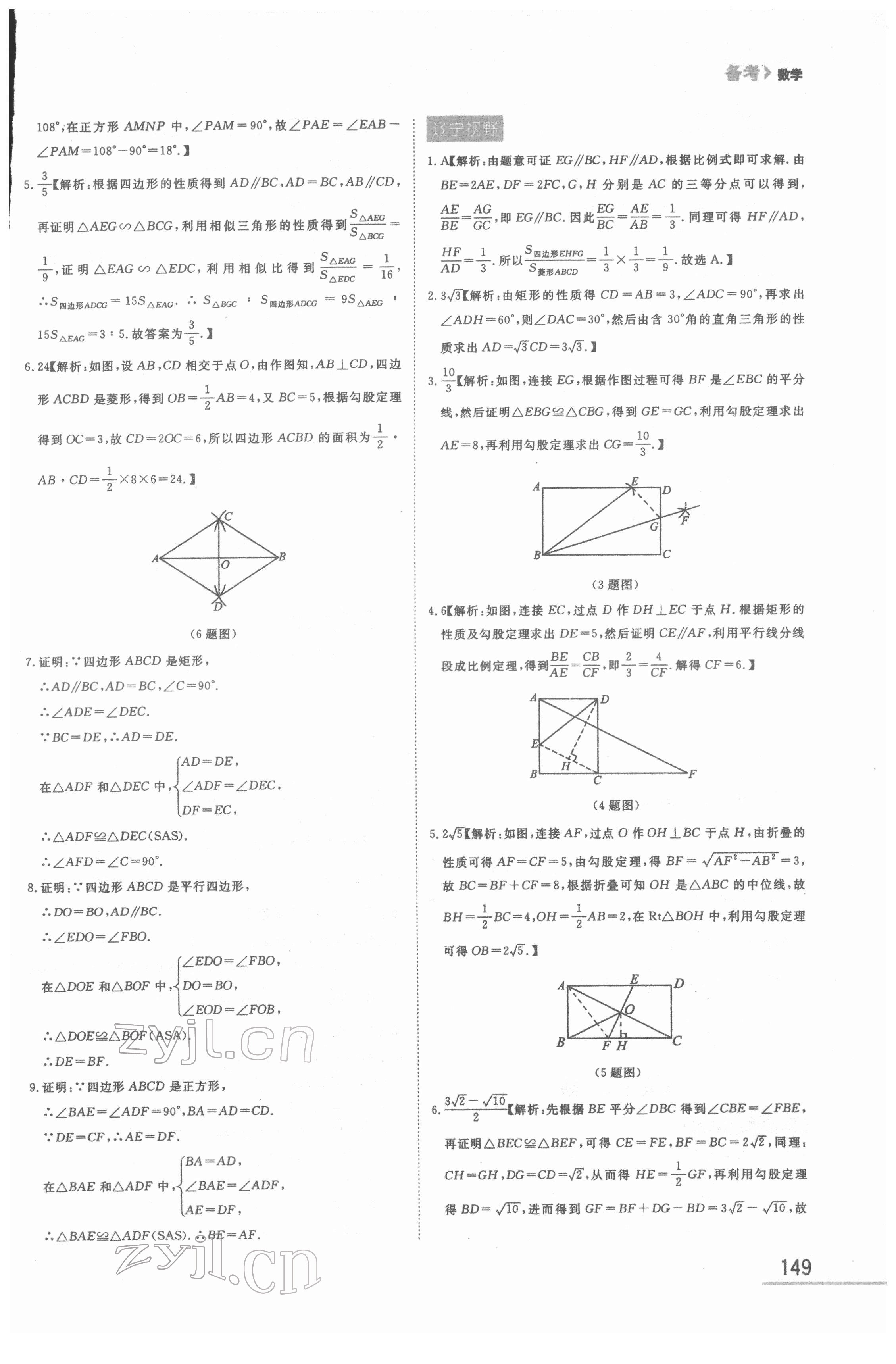 2022年備考數(shù)學(xué)大連中考 第17頁