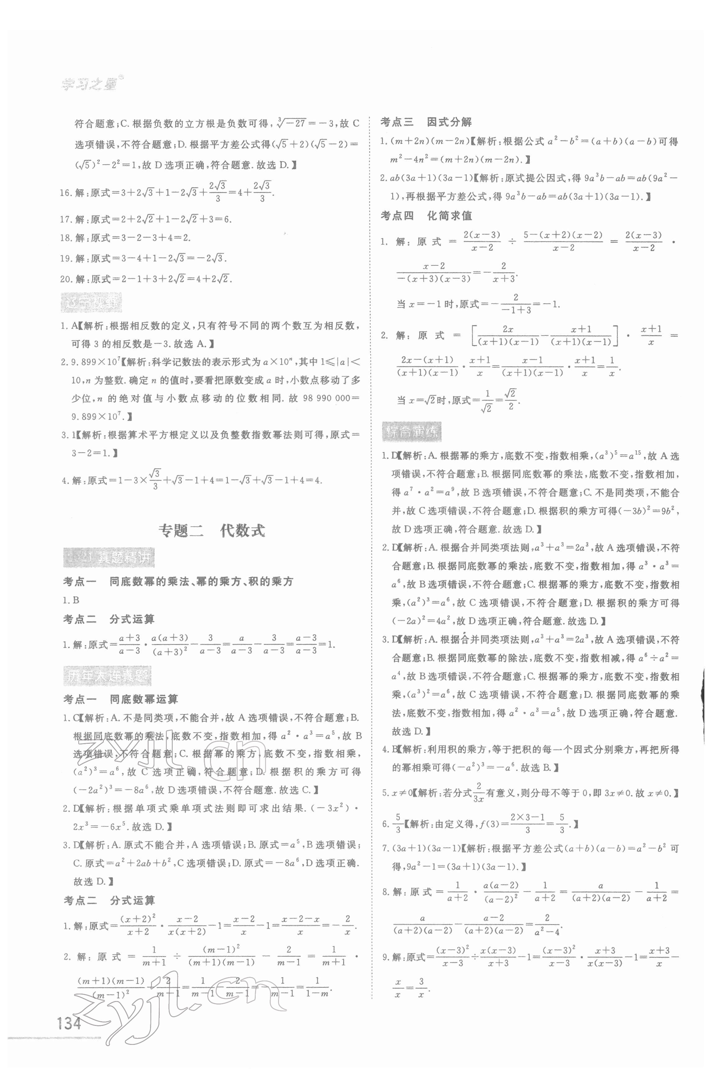 2022年備考數(shù)學大連中考 第2頁