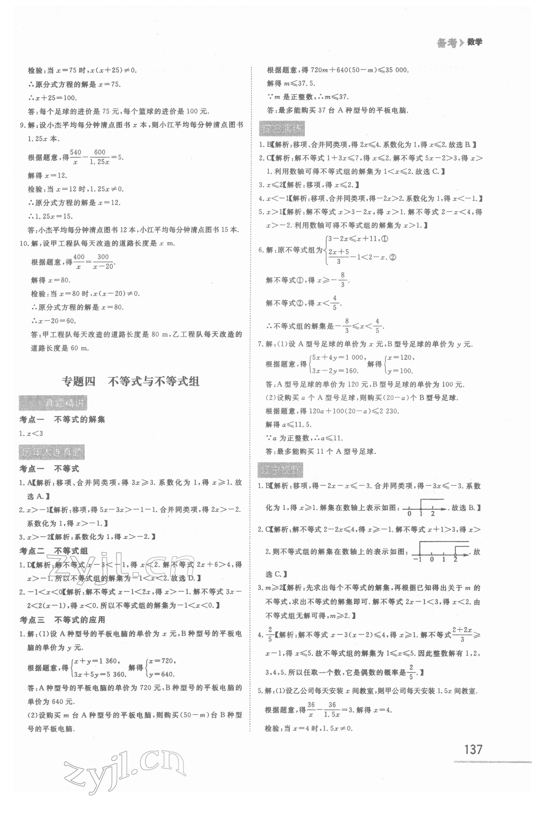 2022年備考數(shù)學大連中考 第5頁