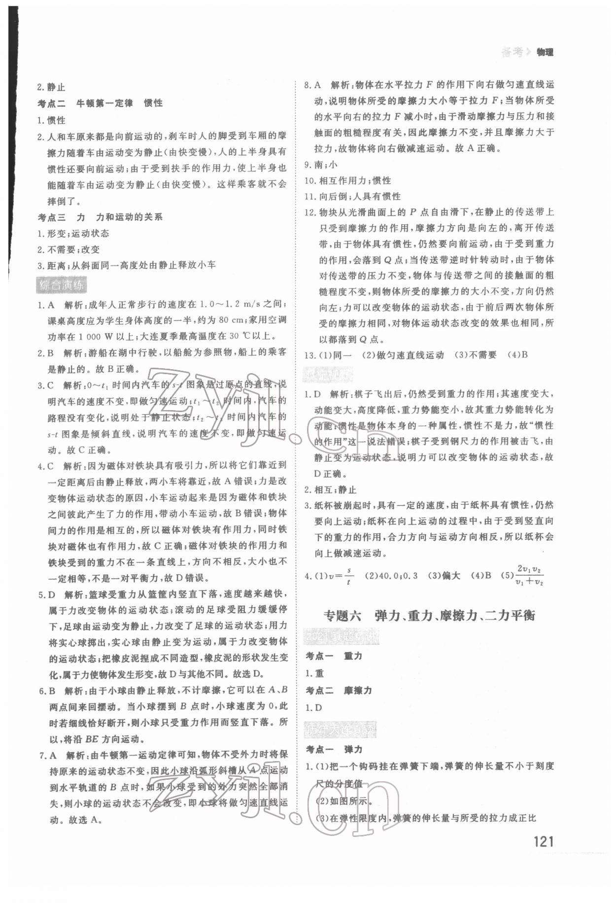 2022年備考物理大連中考 第5頁
