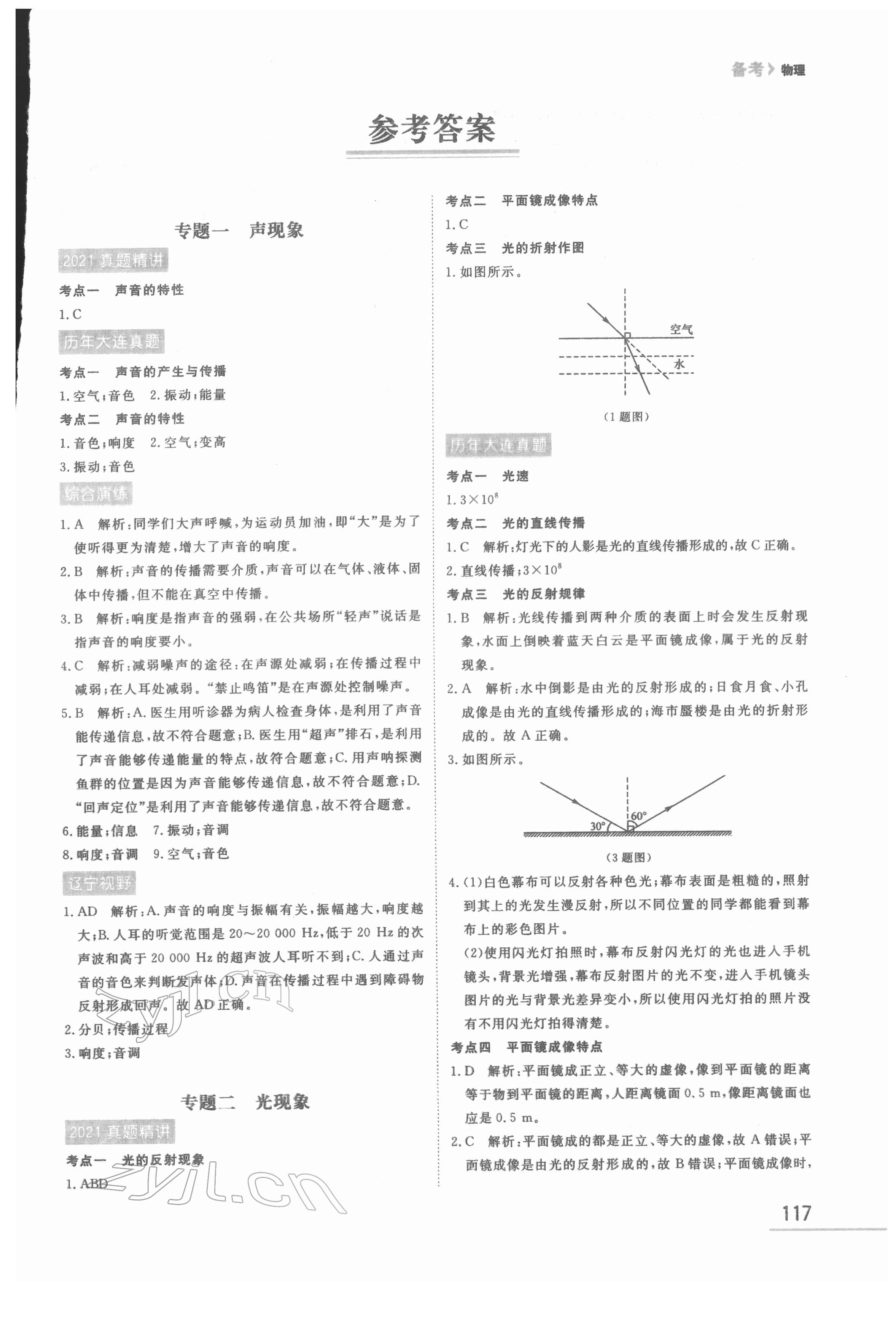 2022年備考物理大連中考 第1頁(yè)