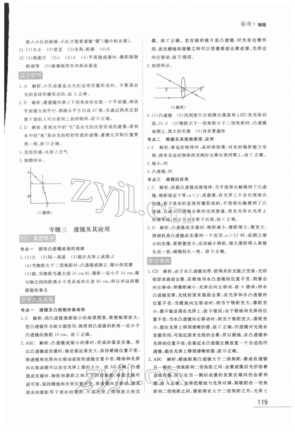 2022年備考物理大連中考 第3頁