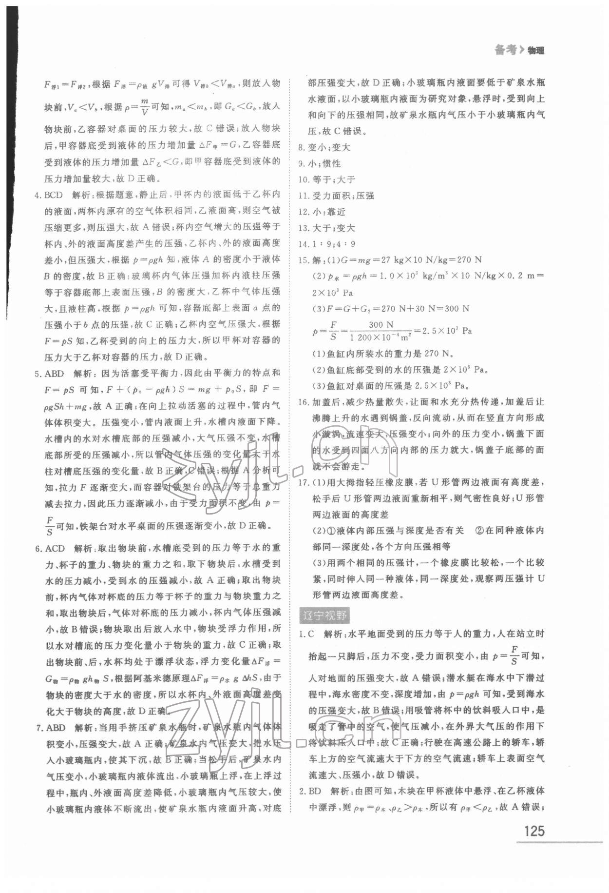2022年備考物理大連中考 第9頁(yè)