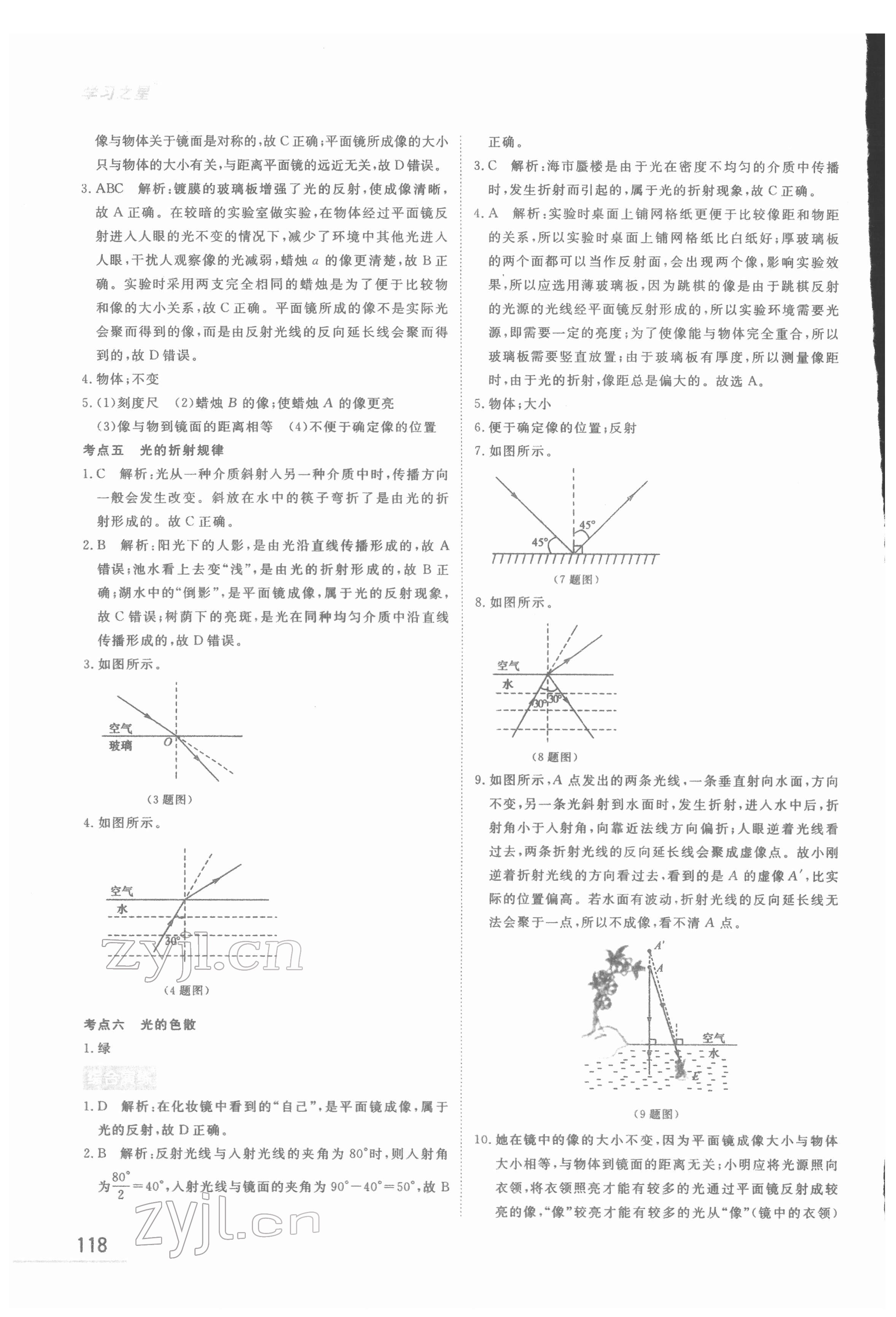2022年備考物理大連中考 第2頁
