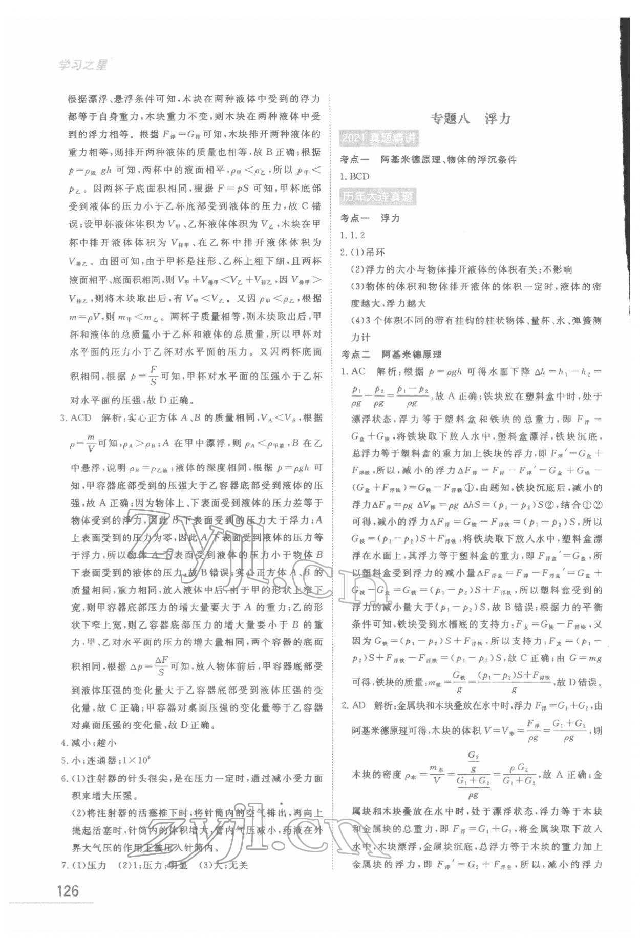 2022年備考物理大連中考 第10頁