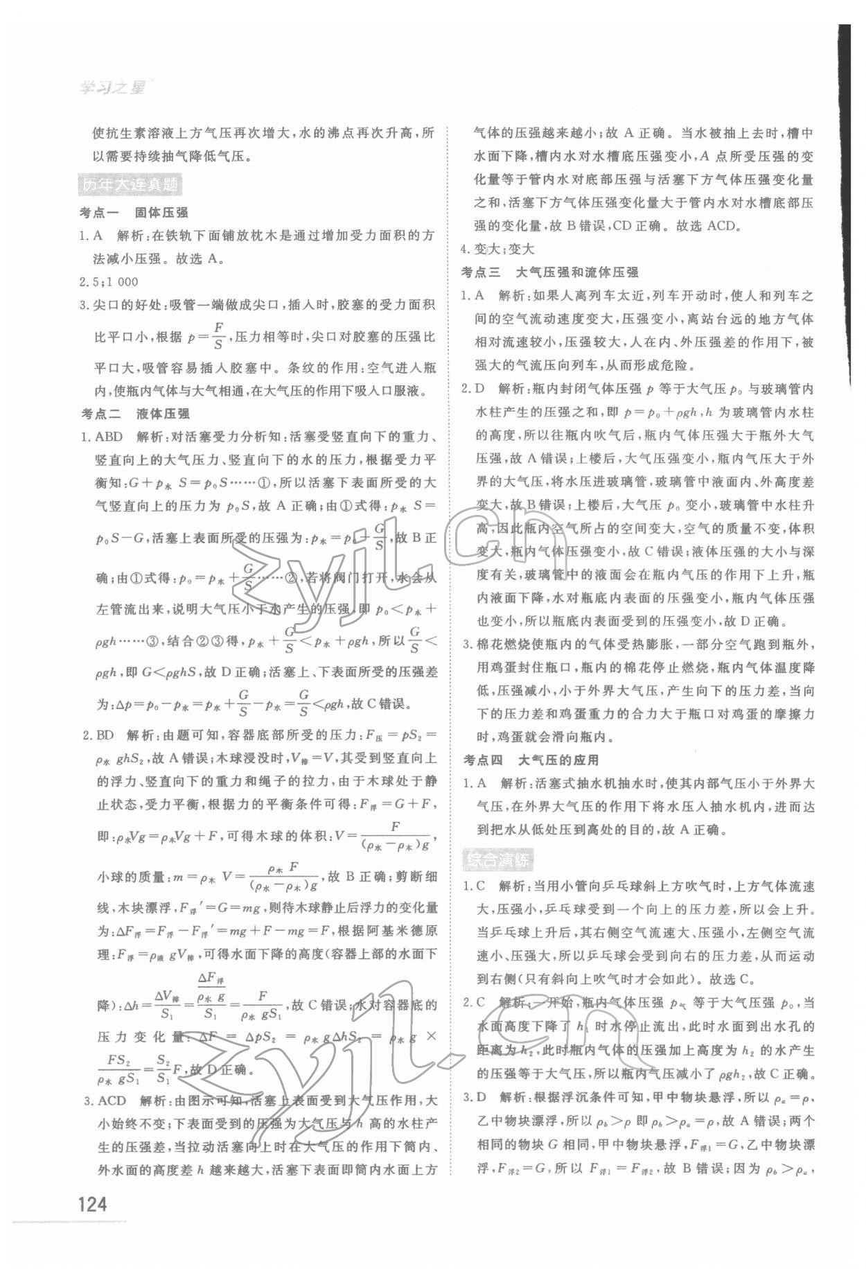 2022年備考物理大連中考 第8頁
