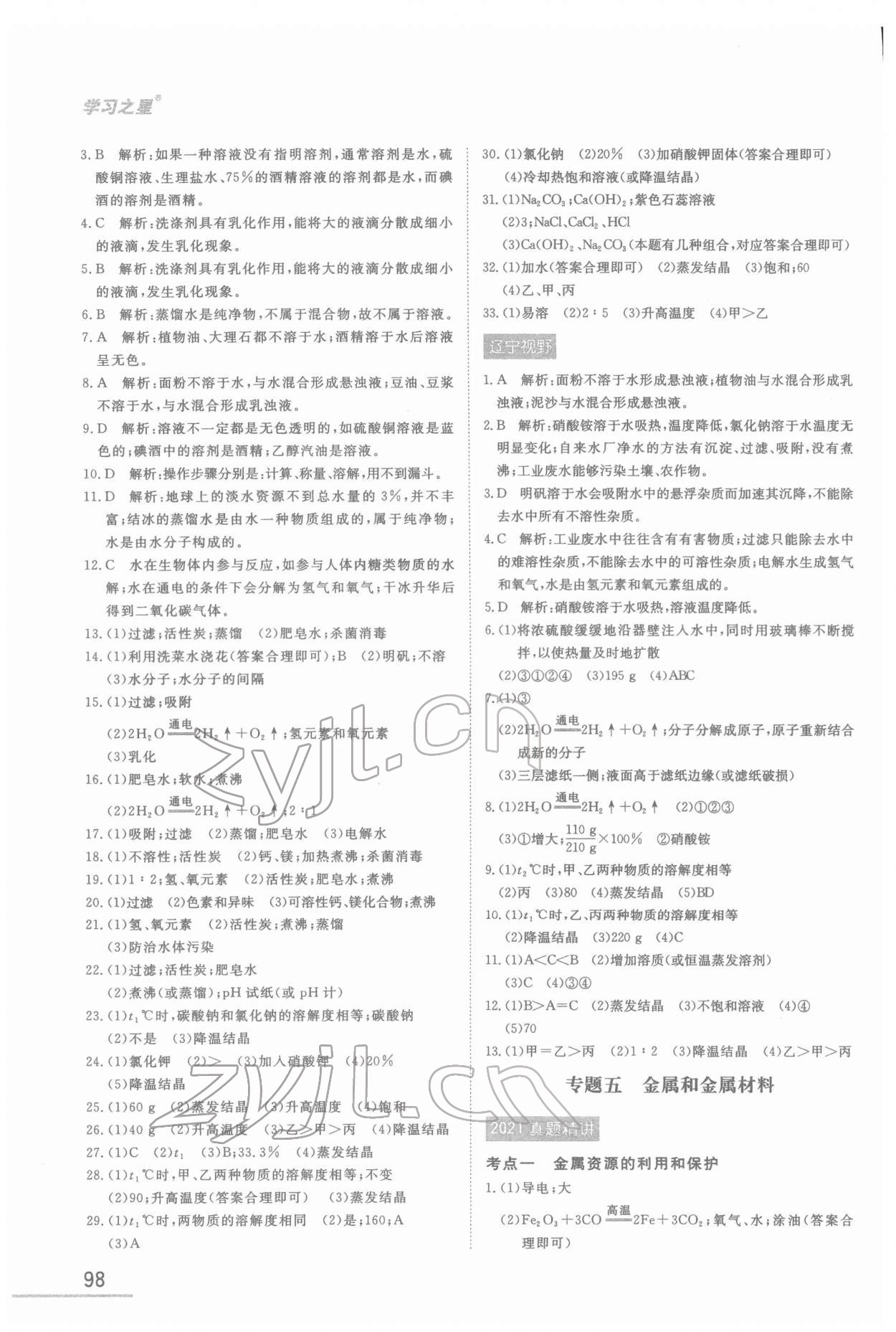 2022年備考化學(xué)大連中考 第4頁(yè)
