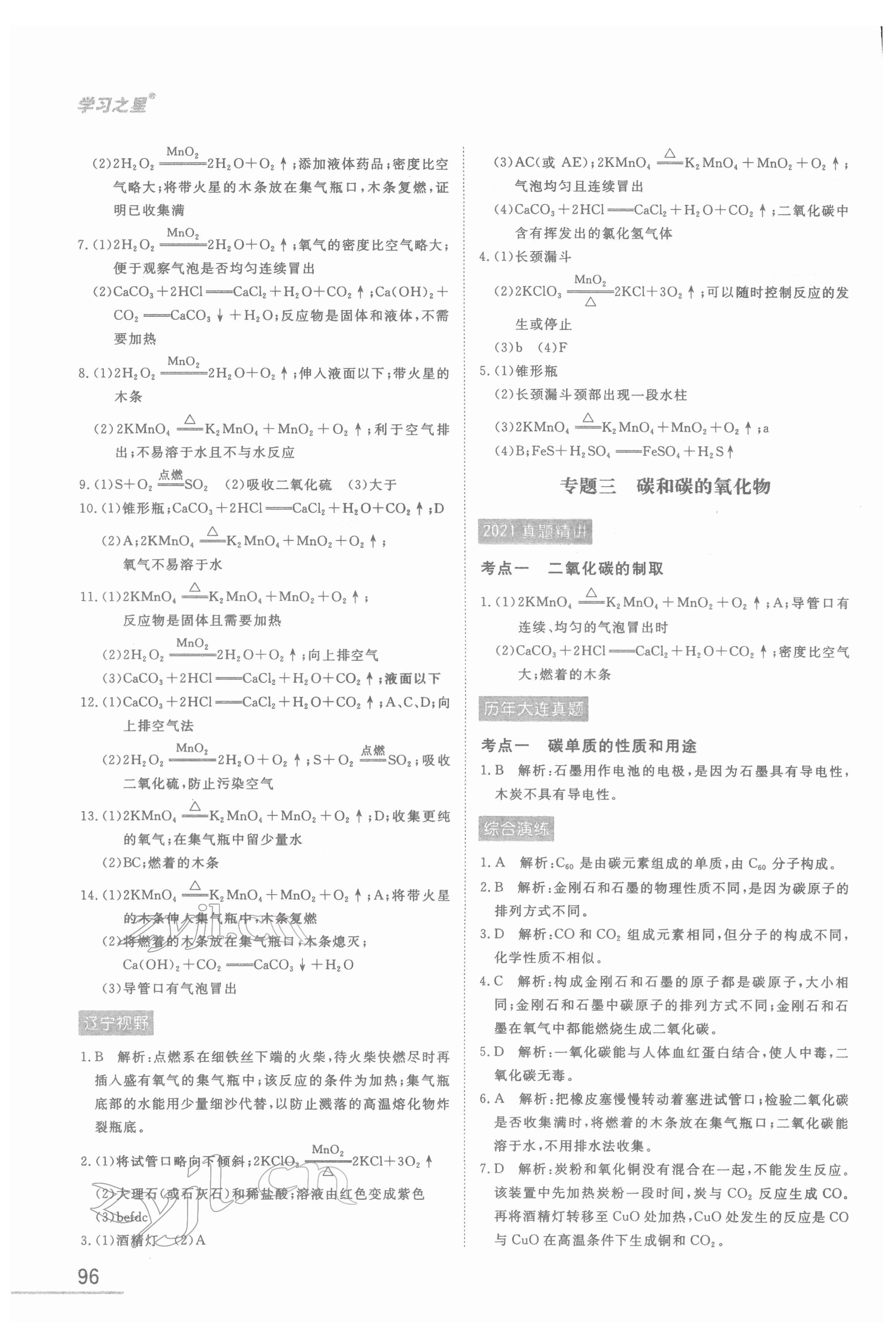 2022年备考化学大连中考 第2页
