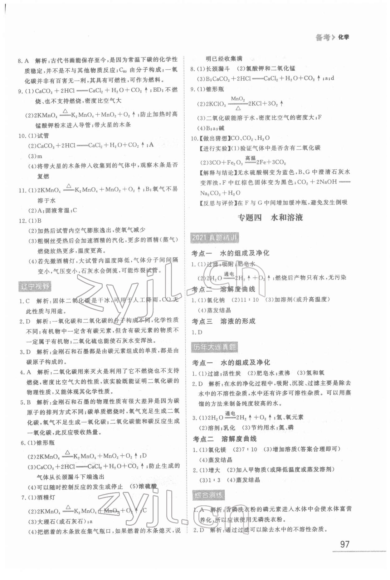 2022年備考化學(xué)大連中考 第3頁