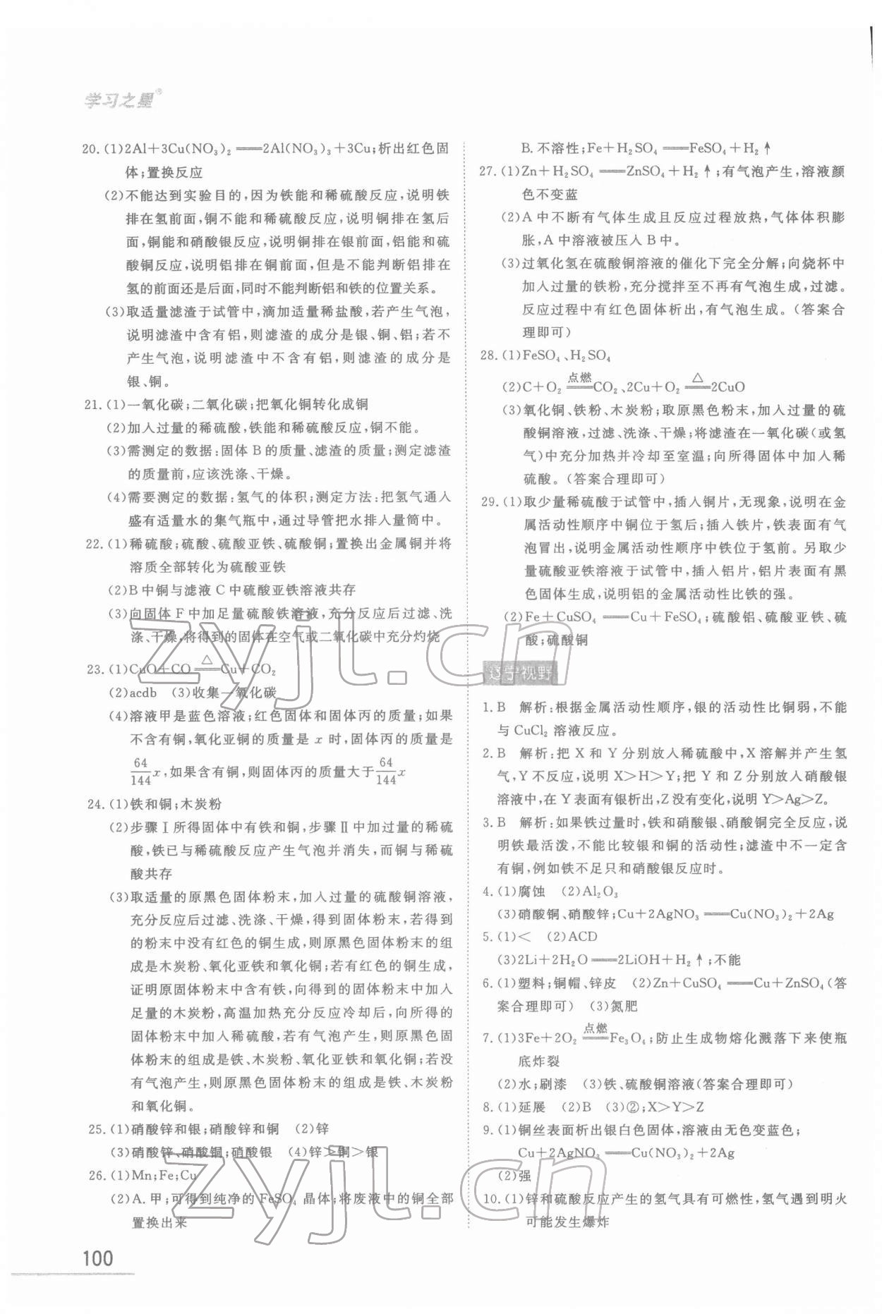 2022年備考化學(xué)大連中考 第6頁