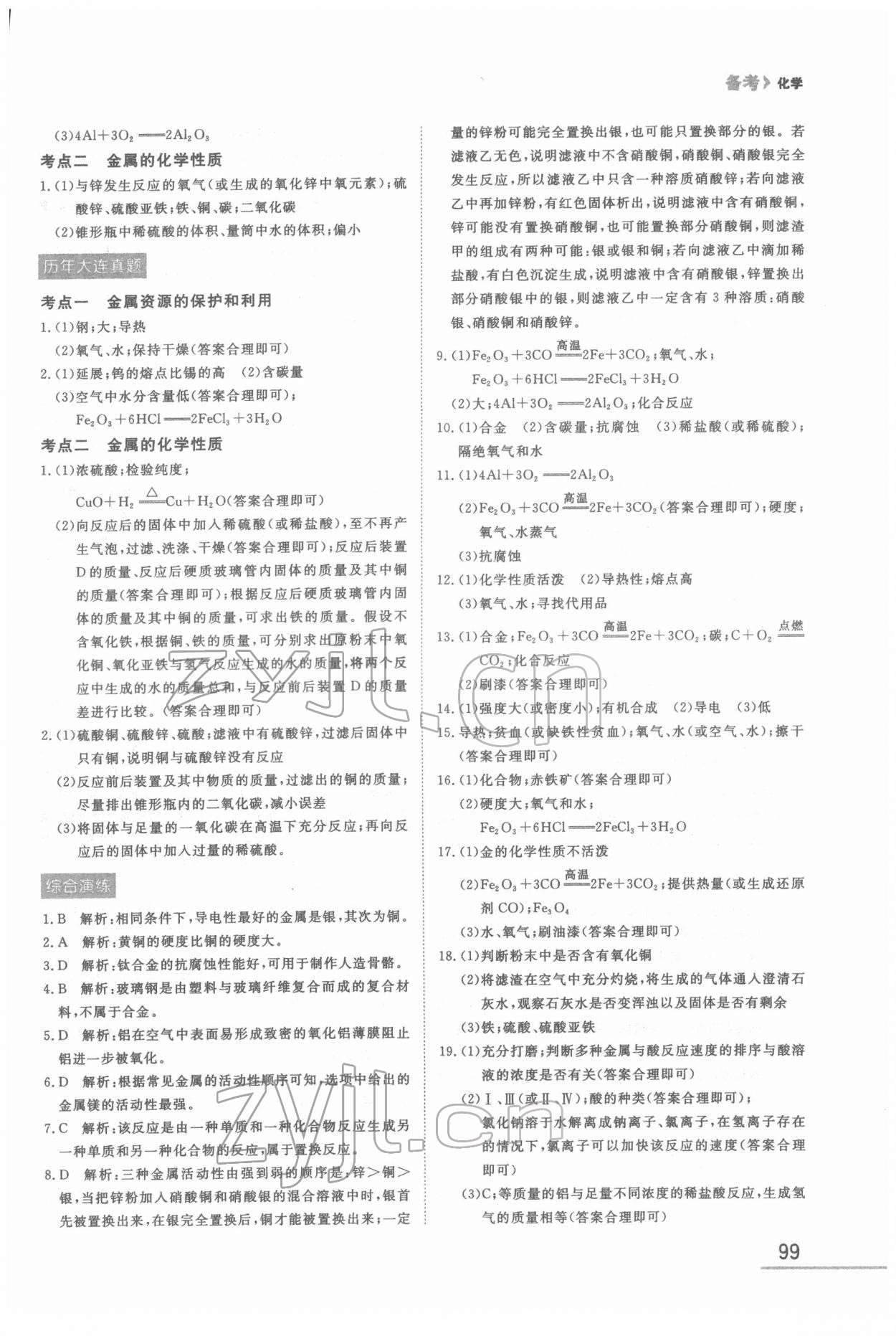 2022年備考化學大連中考 第5頁