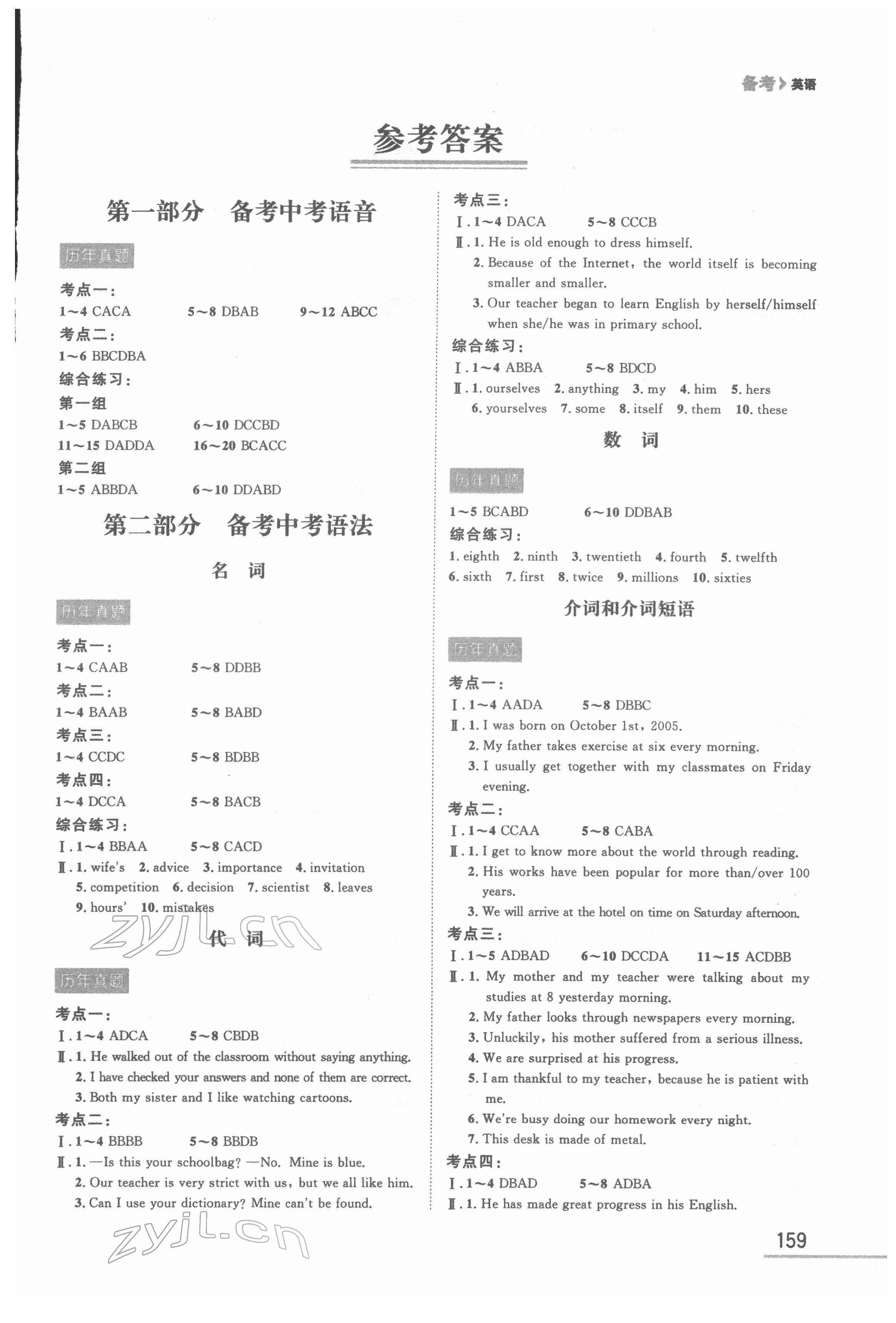 2022年備考英語大連中考 第1頁
