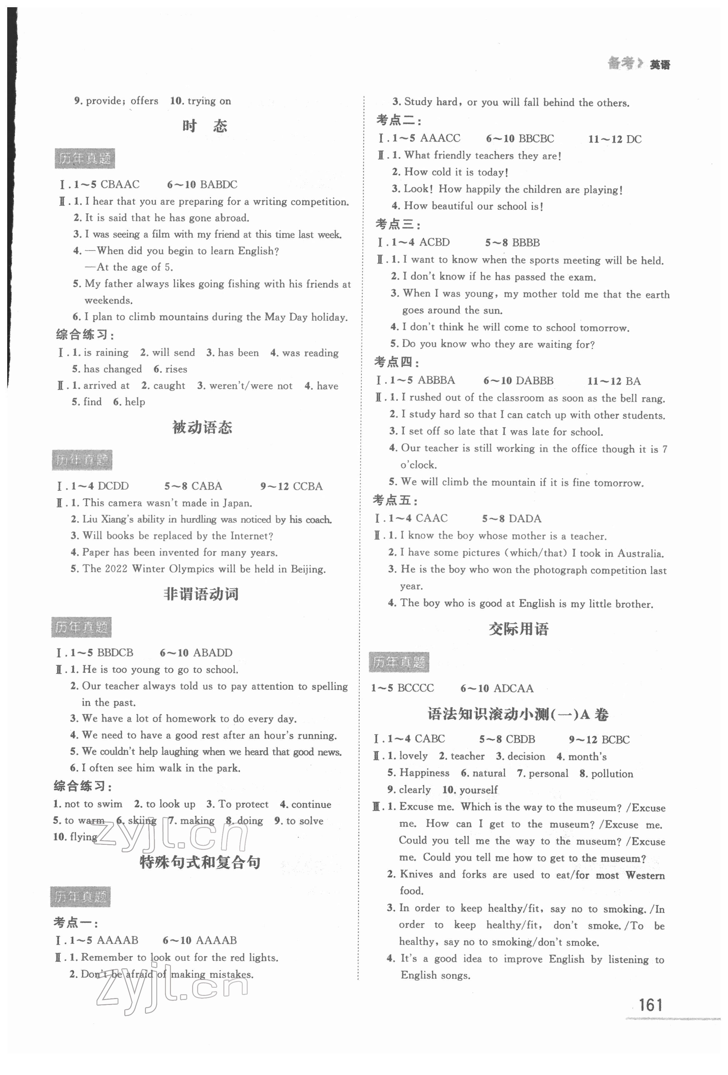 2022年備考英語大連中考 第3頁