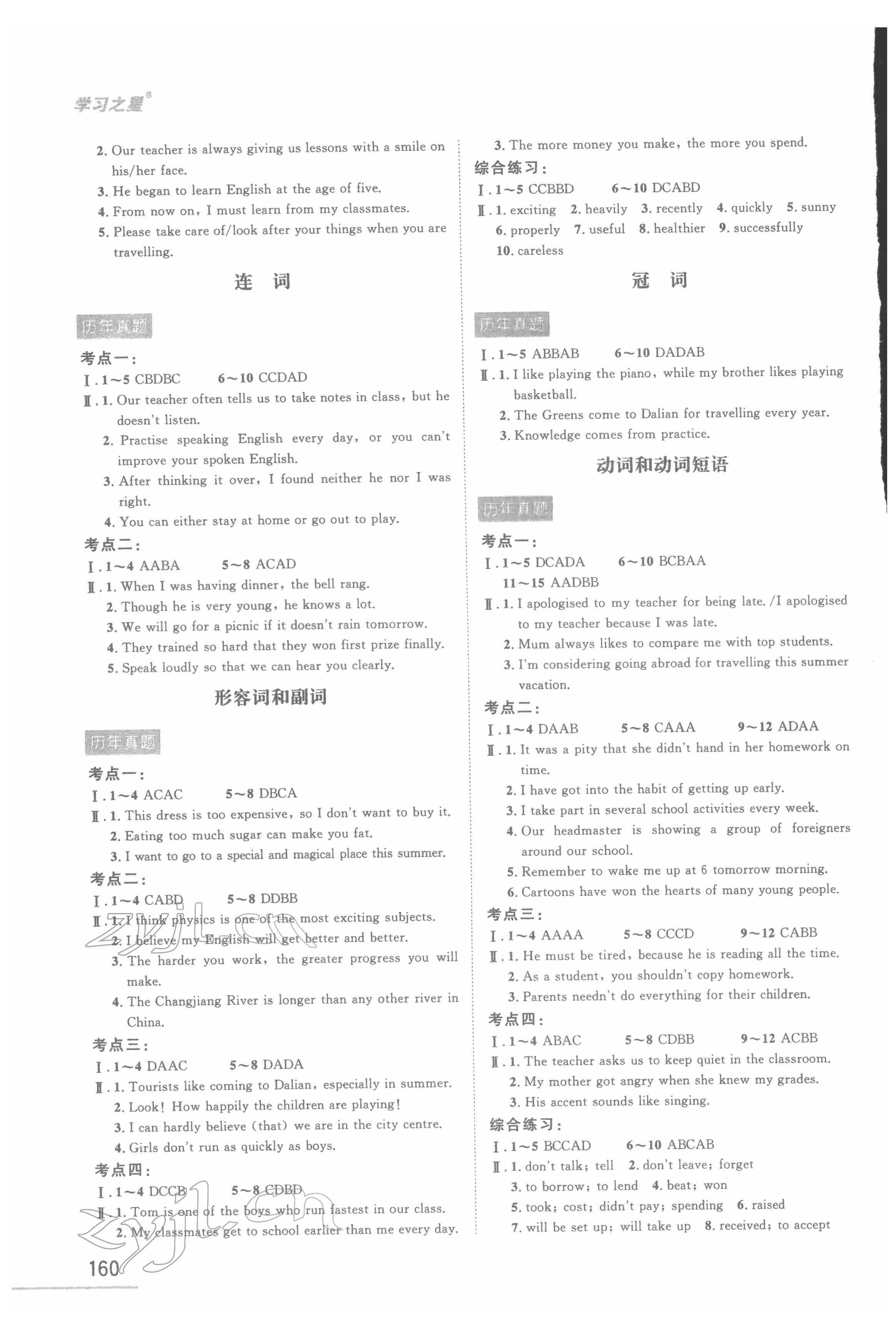 2022年備考英語大連中考 第2頁