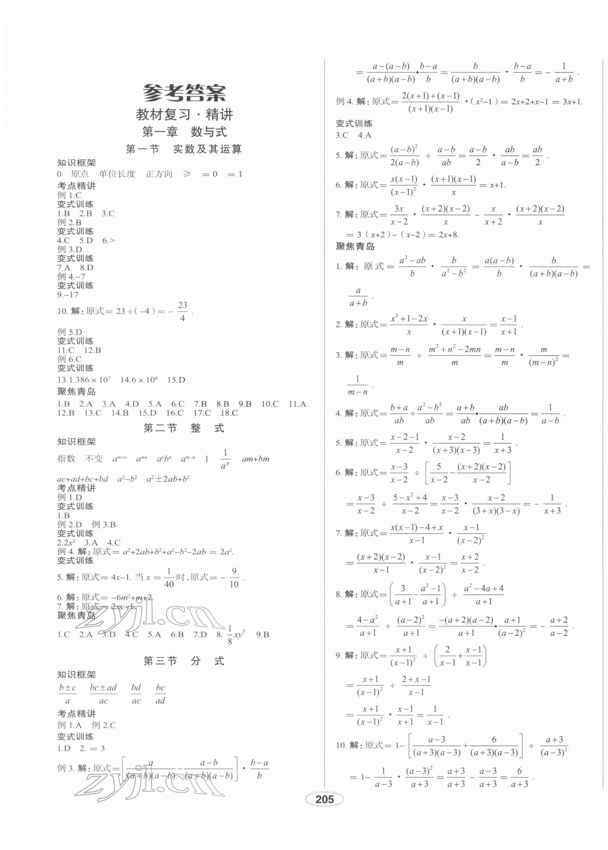 2022年中考档案初中总复习学案导学数学A版青岛中考 第1页