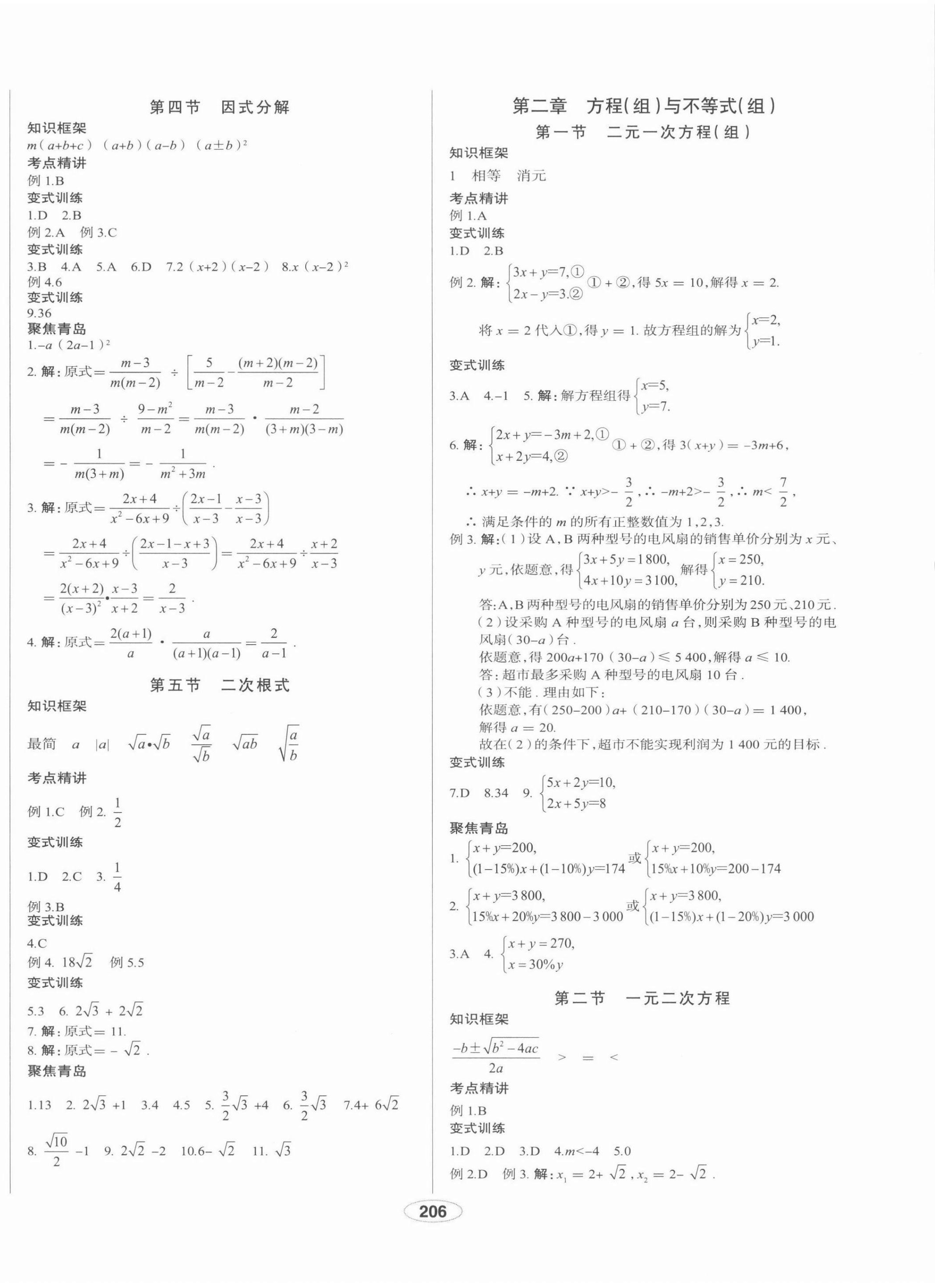 2022年中考档案初中总复习学案导学数学A版青岛中考 第2页