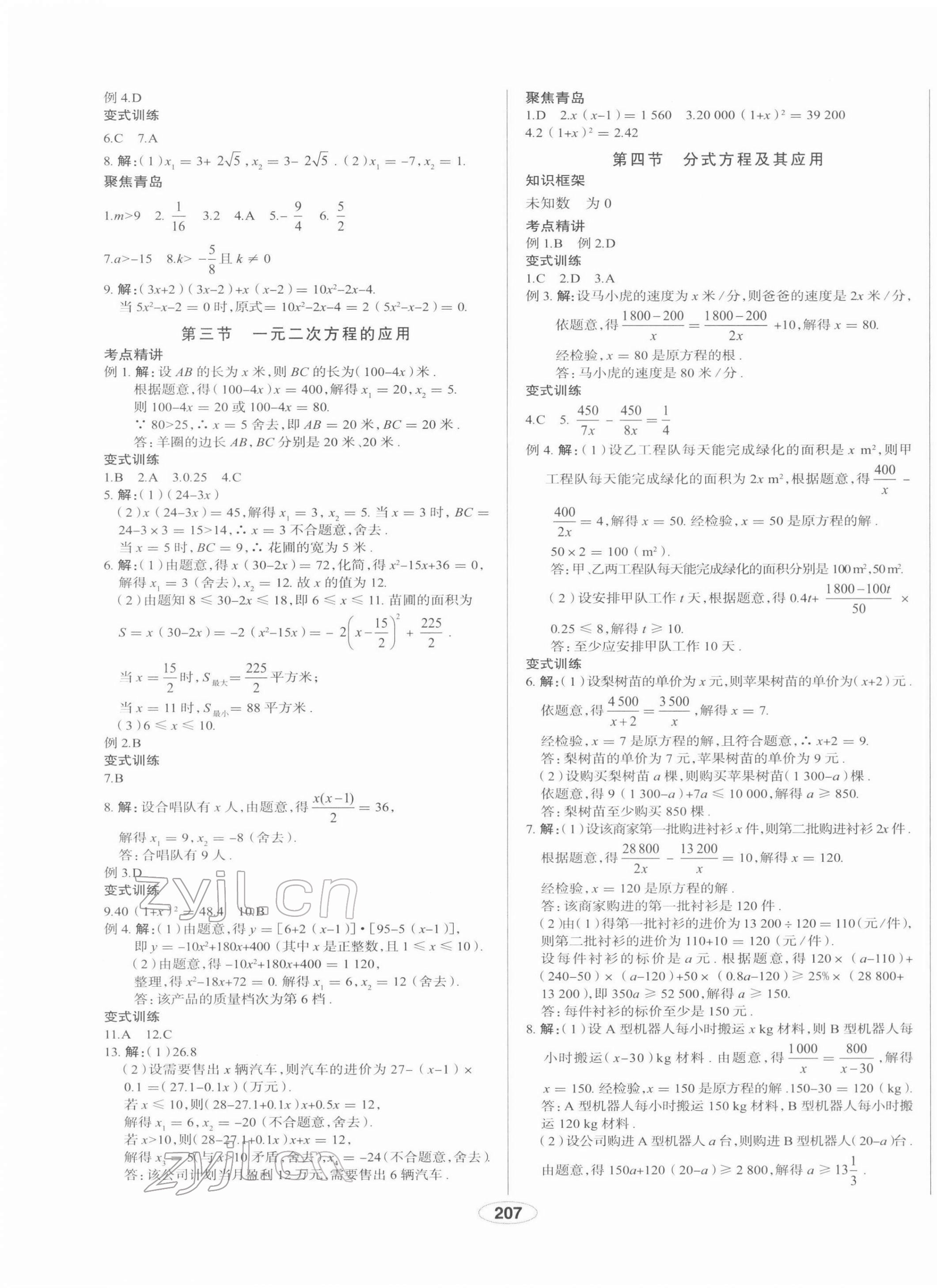 2022年中考檔案初中總復習學案導學數(shù)學A版青島中考 第3頁